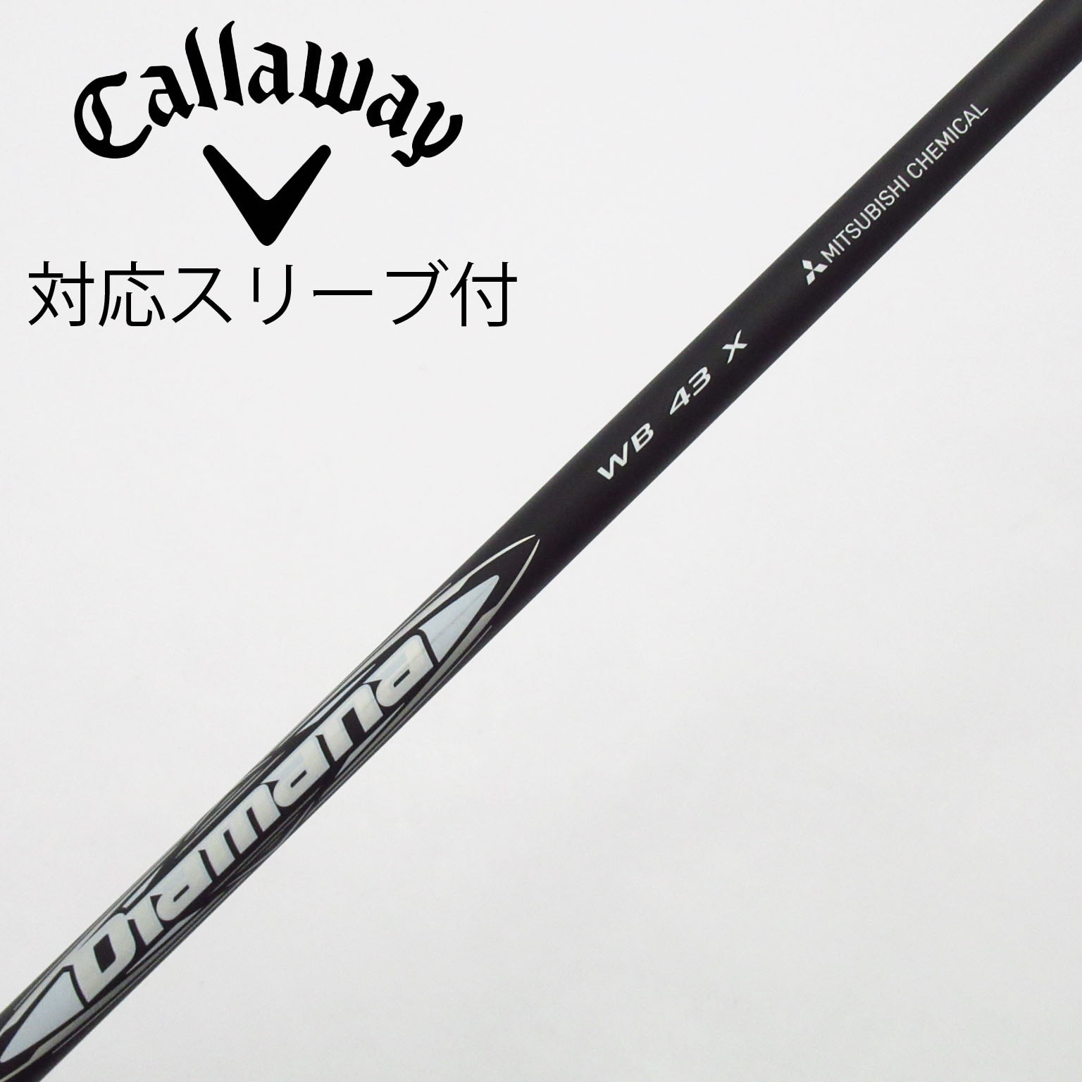 中古】Diamana WB シャフト・スリーブ (三菱ケミカル) Diamana 通販