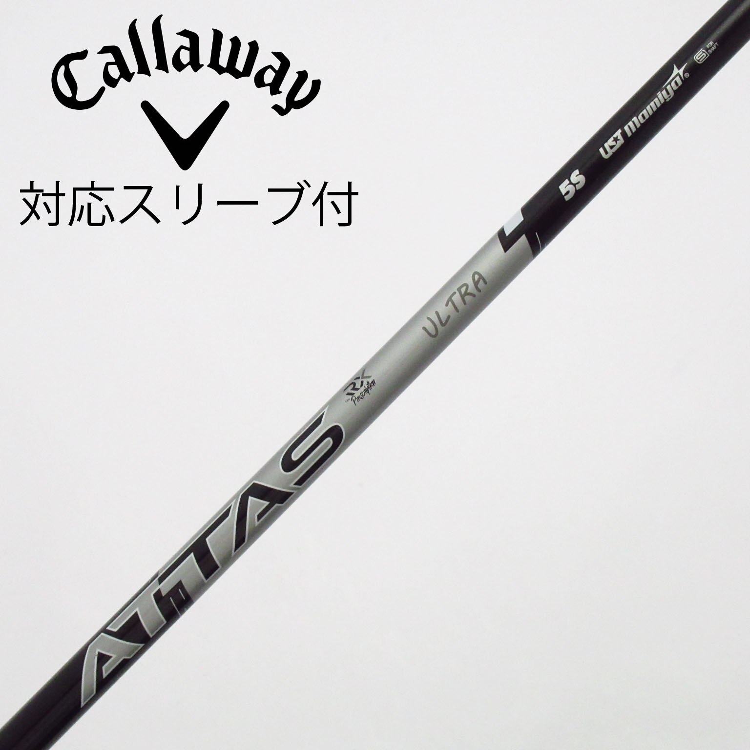 中古】ATTAS RX ウルトラ ブラック シャフト・スリーブ (USTマミヤ