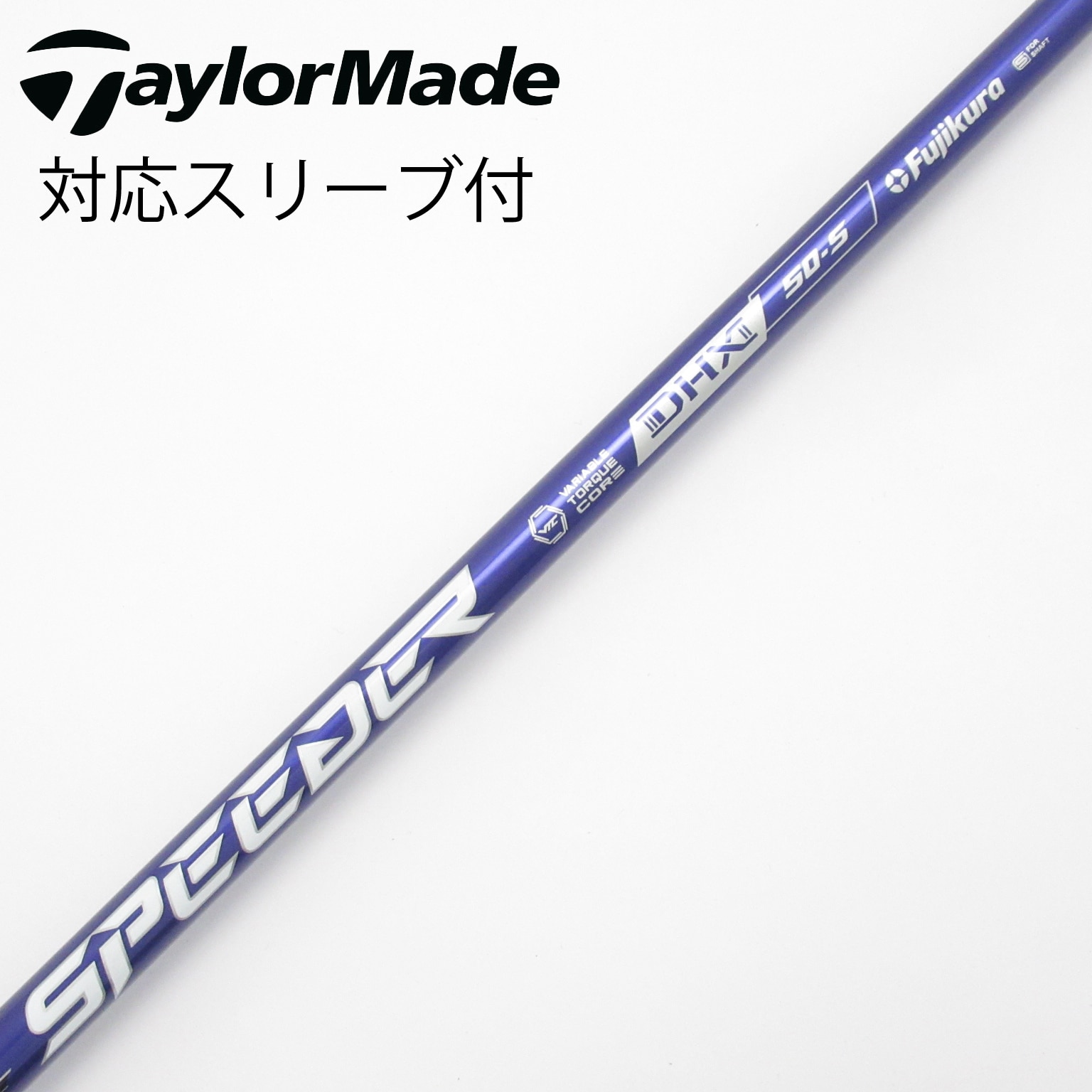 中古】Speeder NX VIOLET シャフト・スリーブ (フジクラ) スピーダー