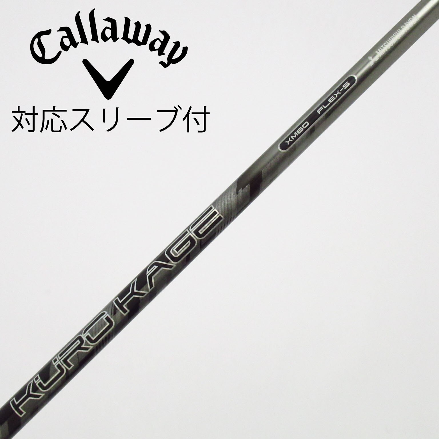 中古】クロカゲ シャフト・スリーブ (三菱ケミカル) 通販｜GDO中古