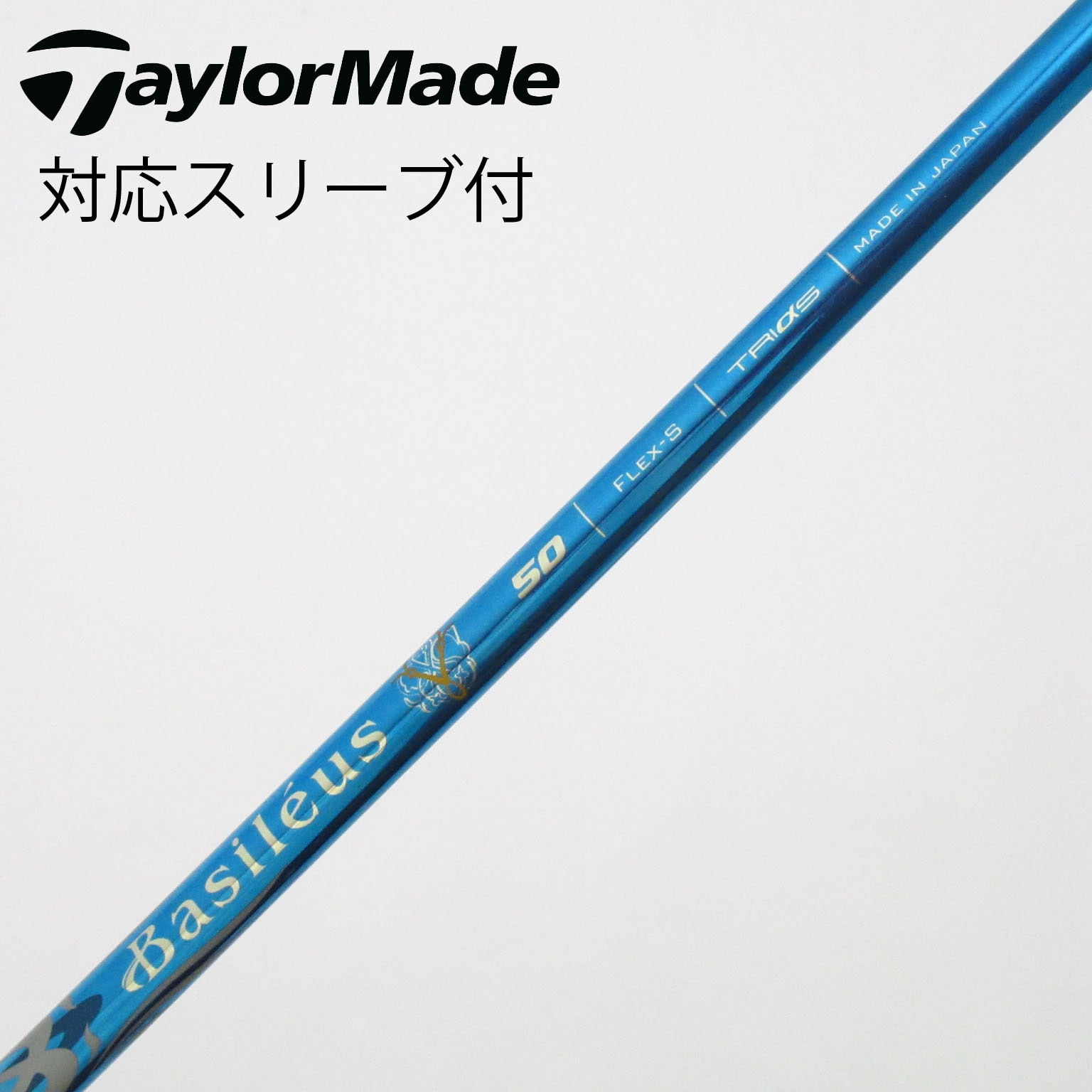 中古】バシレウス シャフト ドライバー用_スリーブ付 BASILEUS Zaffiro
