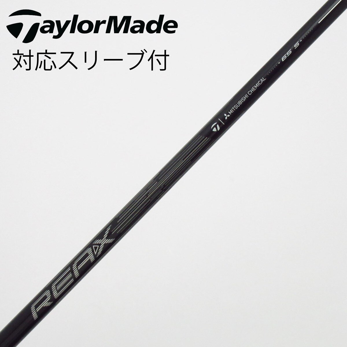 中古】テーラーメイド 純正シャフト フェアウェイウッド用_スリーブ付 中古】テーラーメイド 純正シャフト フェアウェイウッド用_スリーブ付