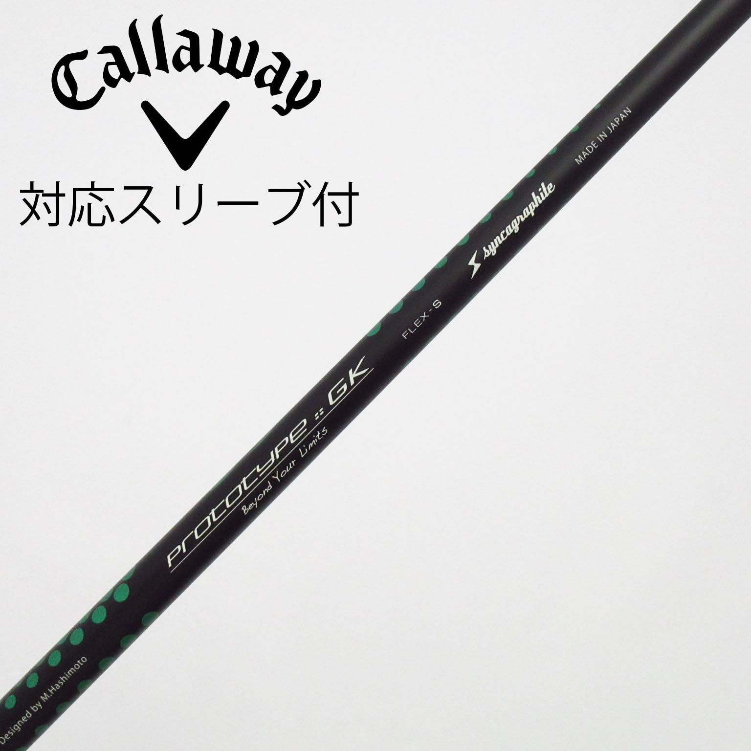 中古】ソノ他メーカー シャフト ドライバー用_スリーブ付 LOOP