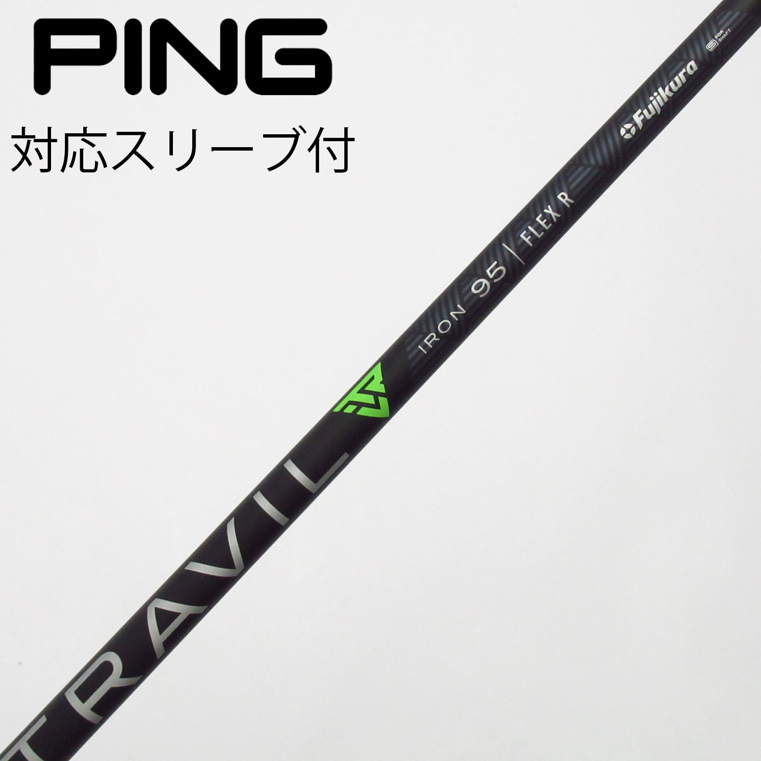 中古】フジクラ シャフト ユーティリティ用_スリーブ付 TRAVIL IRON 95