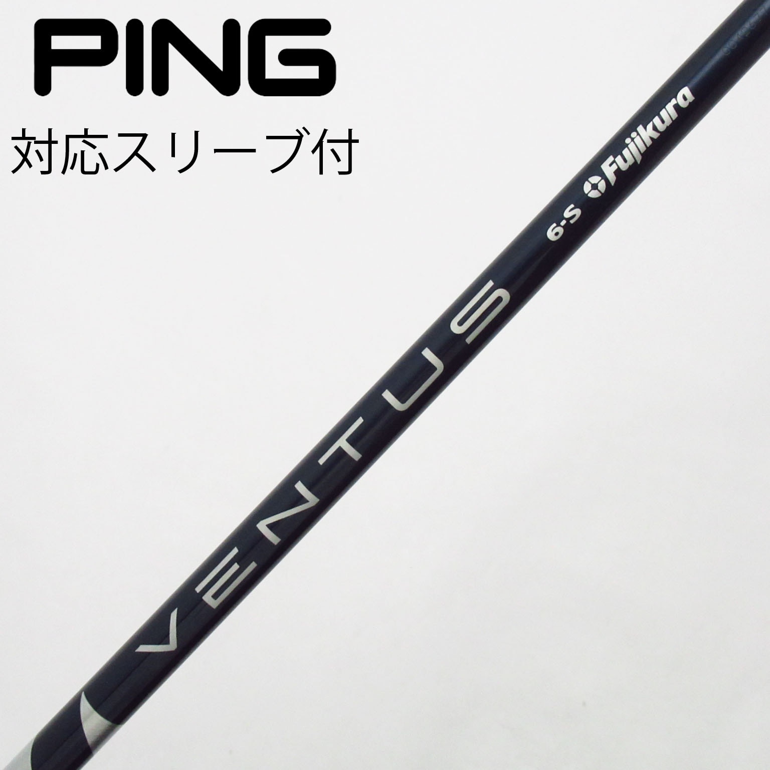 中古】VENTUS BLUE(VELOCOREあり) シャフト・スリーブ (フジクラ