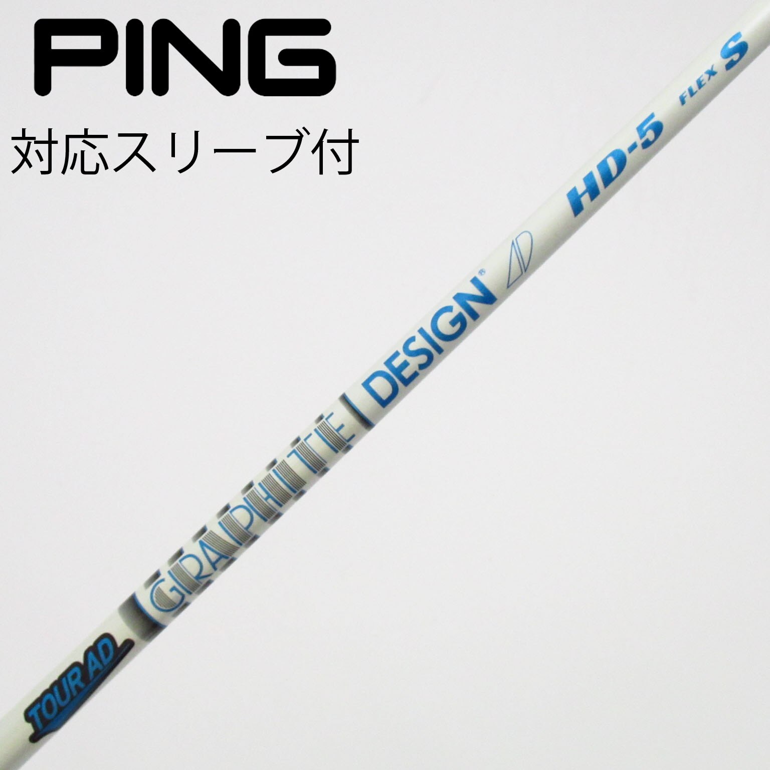 中古】Tour AD HD ドライバー用_スリーブ付 Tour AD HD-5 S C(シャフト