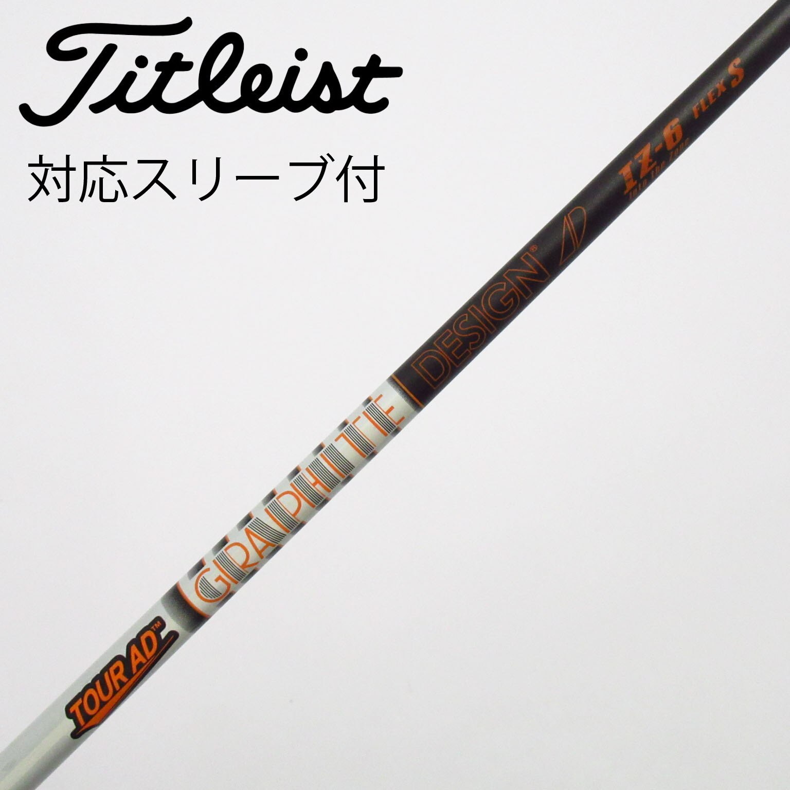 中古】Tour AD IZ シャフト・スリーブ (グラファイトデザイン) Tour AD