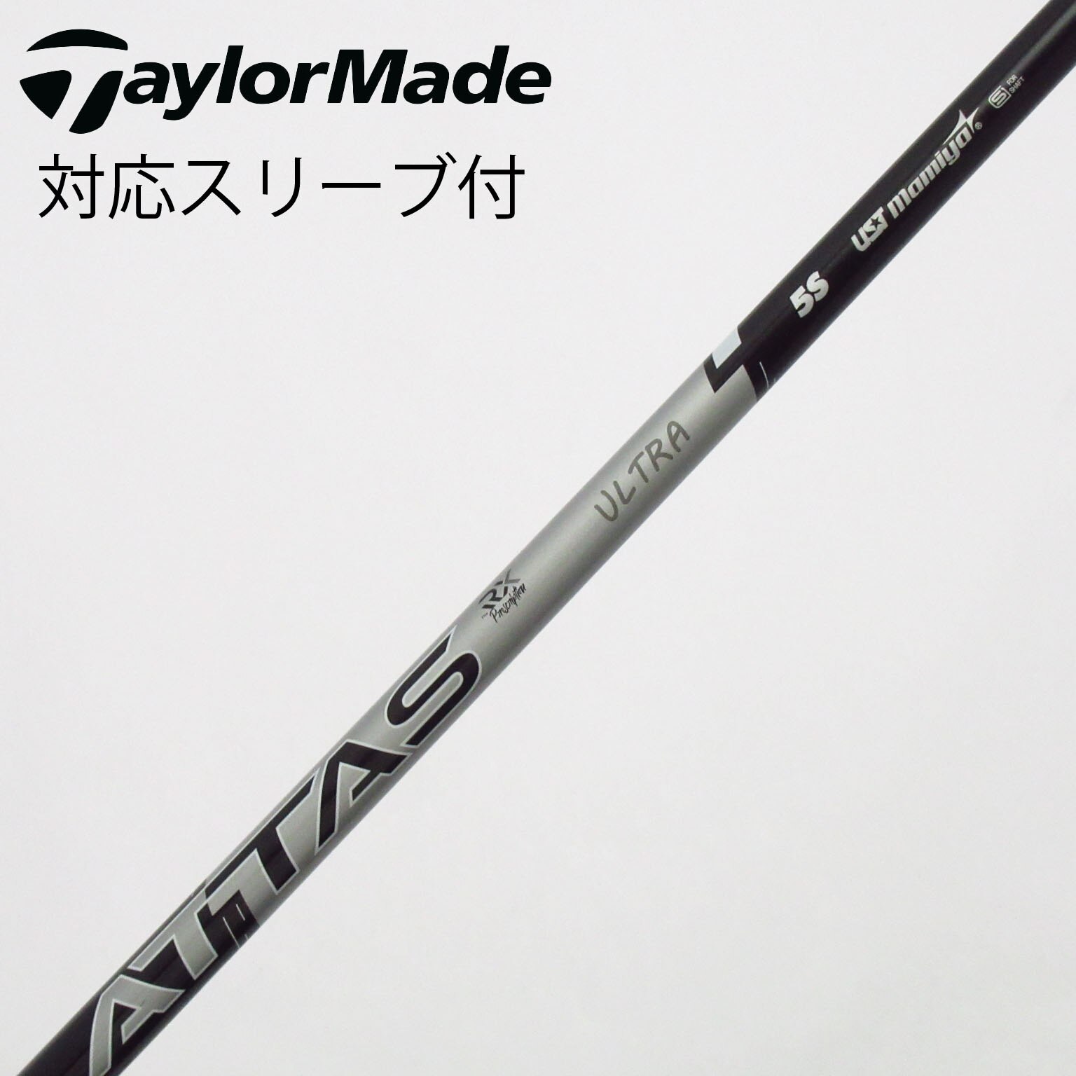 中古】ATTAS RX ウルトラ ブラック シャフト・スリーブ (USTマミヤ