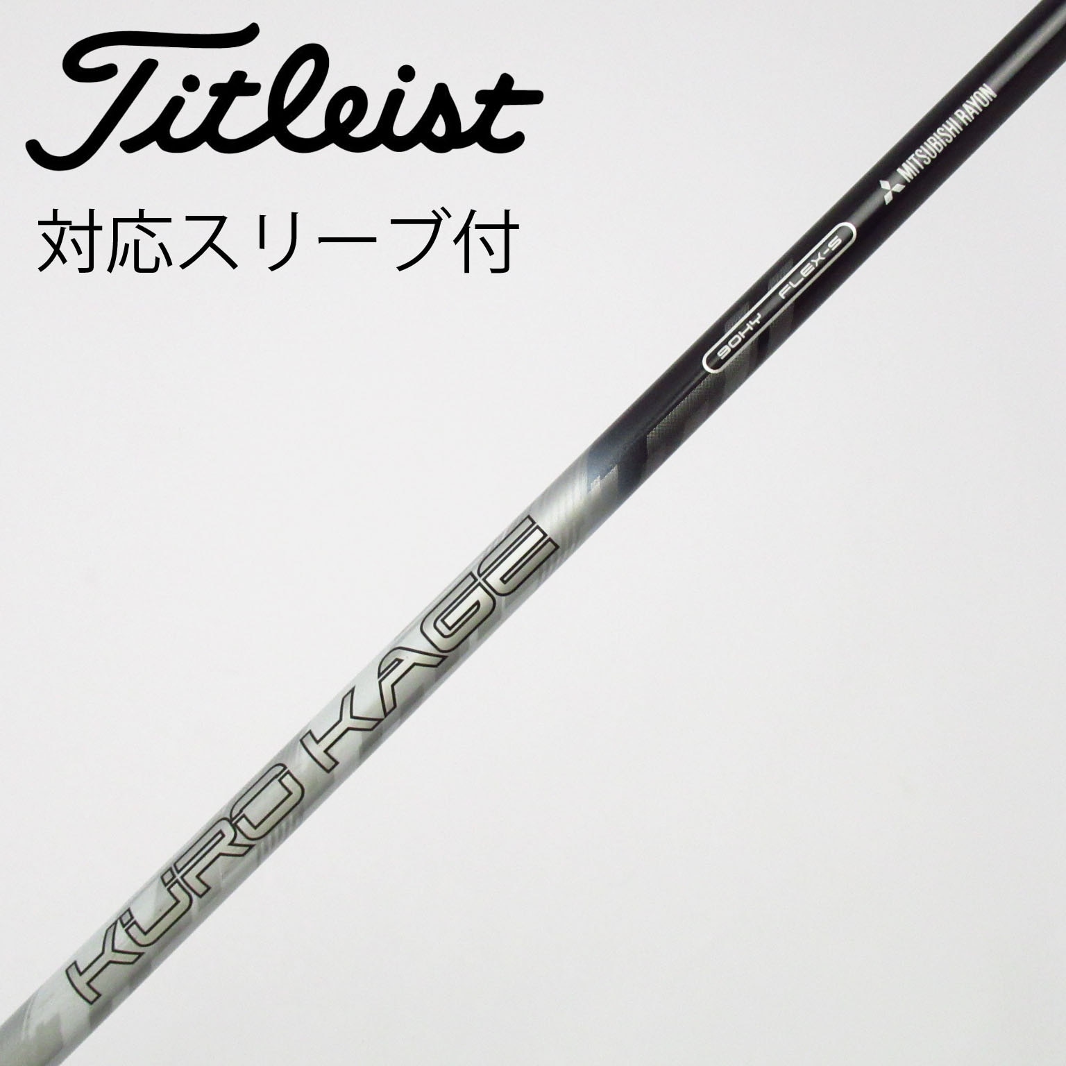 中古】三菱ｹﾐｶﾙ ｼｬﾌﾄ シャフト・スリーブ (三菱ケミカル) 三菱ケミカル