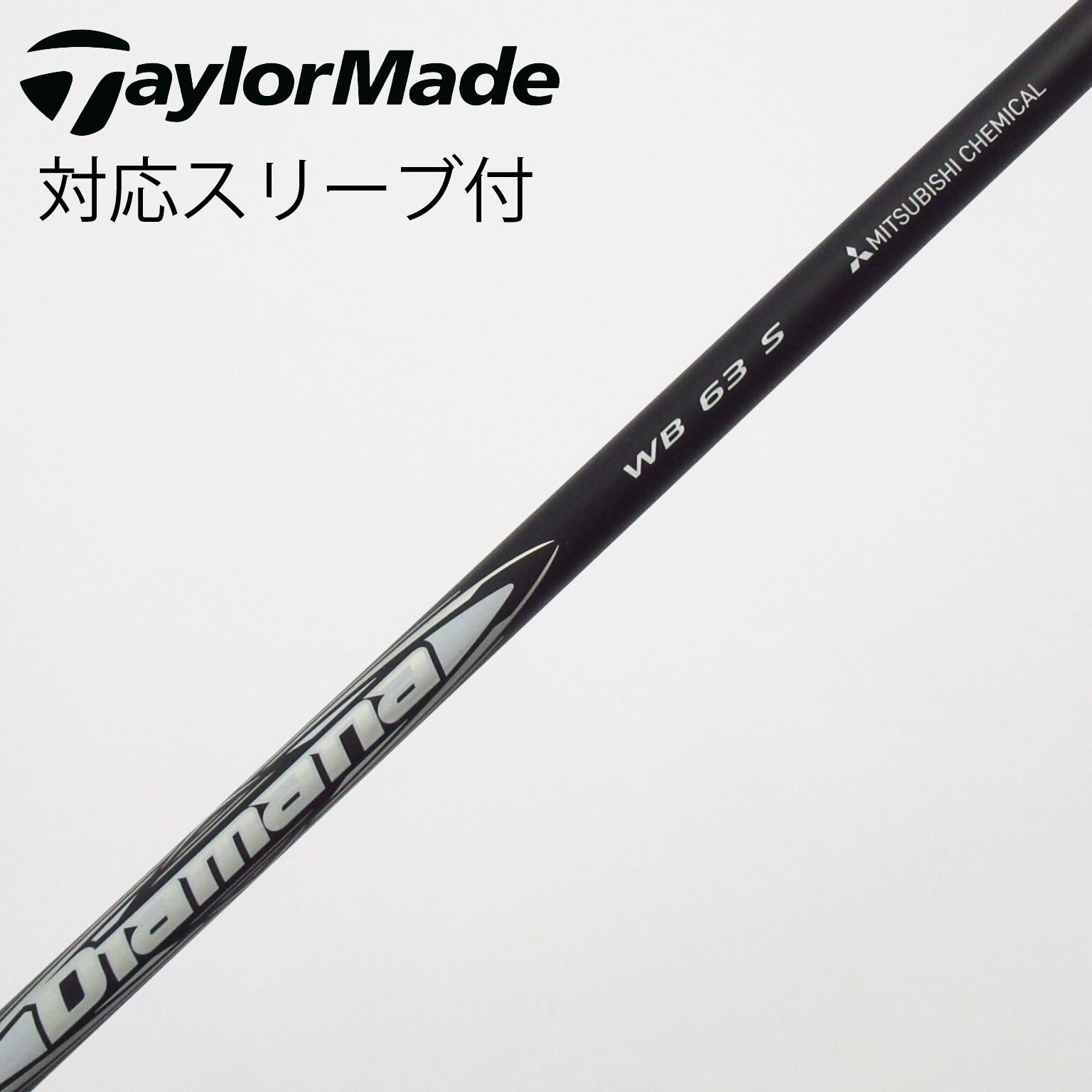 クラブ Diamana WB 63 X 中古】Diamana WB ドライバー用_スリーブ付 Diamana WB 63 S C