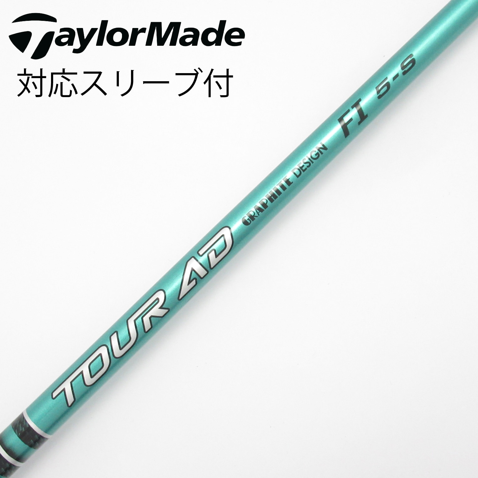 中古】ツアーAD FI シャフト・スリーブ (グラファイトデザイン) Tour