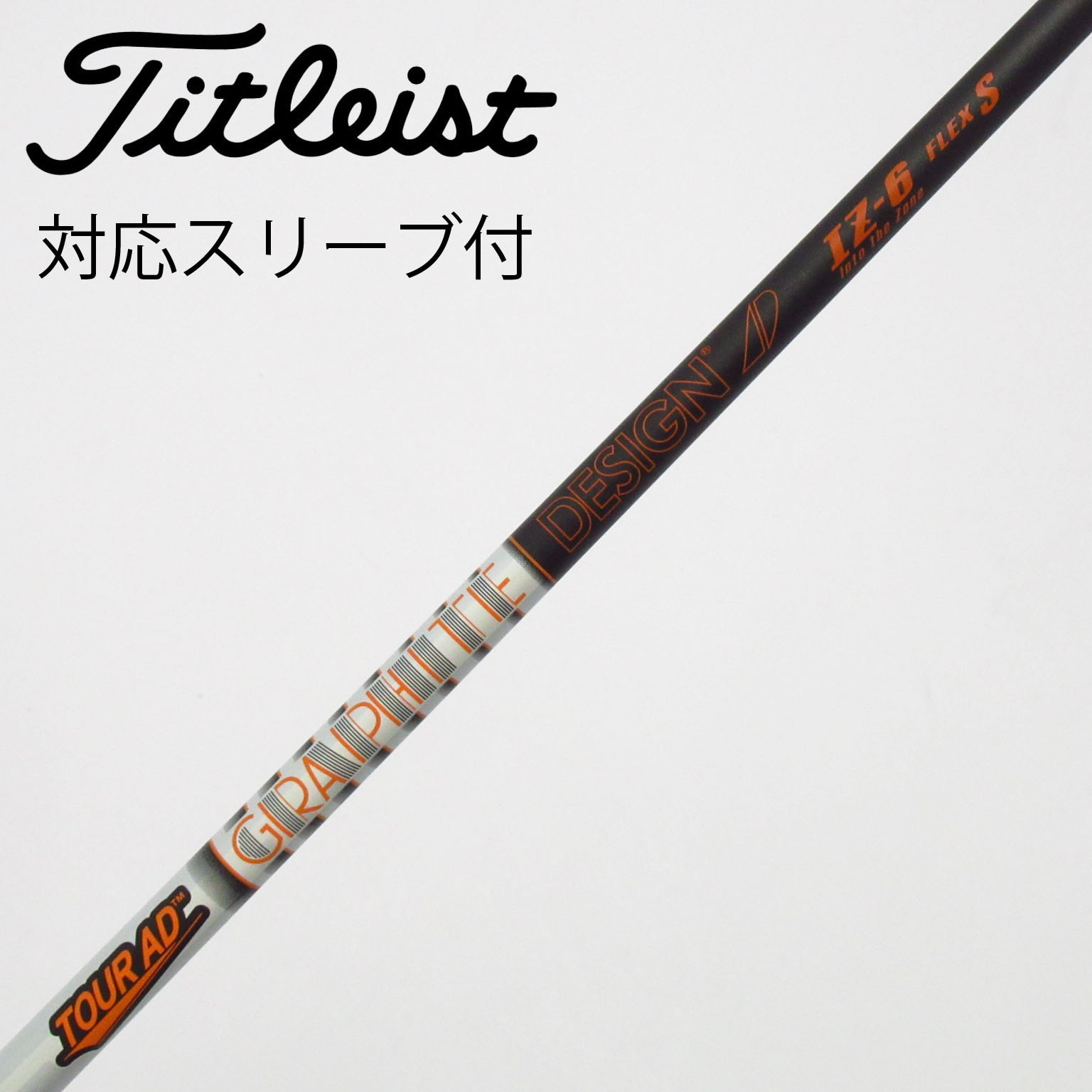 中古】Tour AD IZ シャフト・スリーブ (グラファイトデザイン) Tour AD