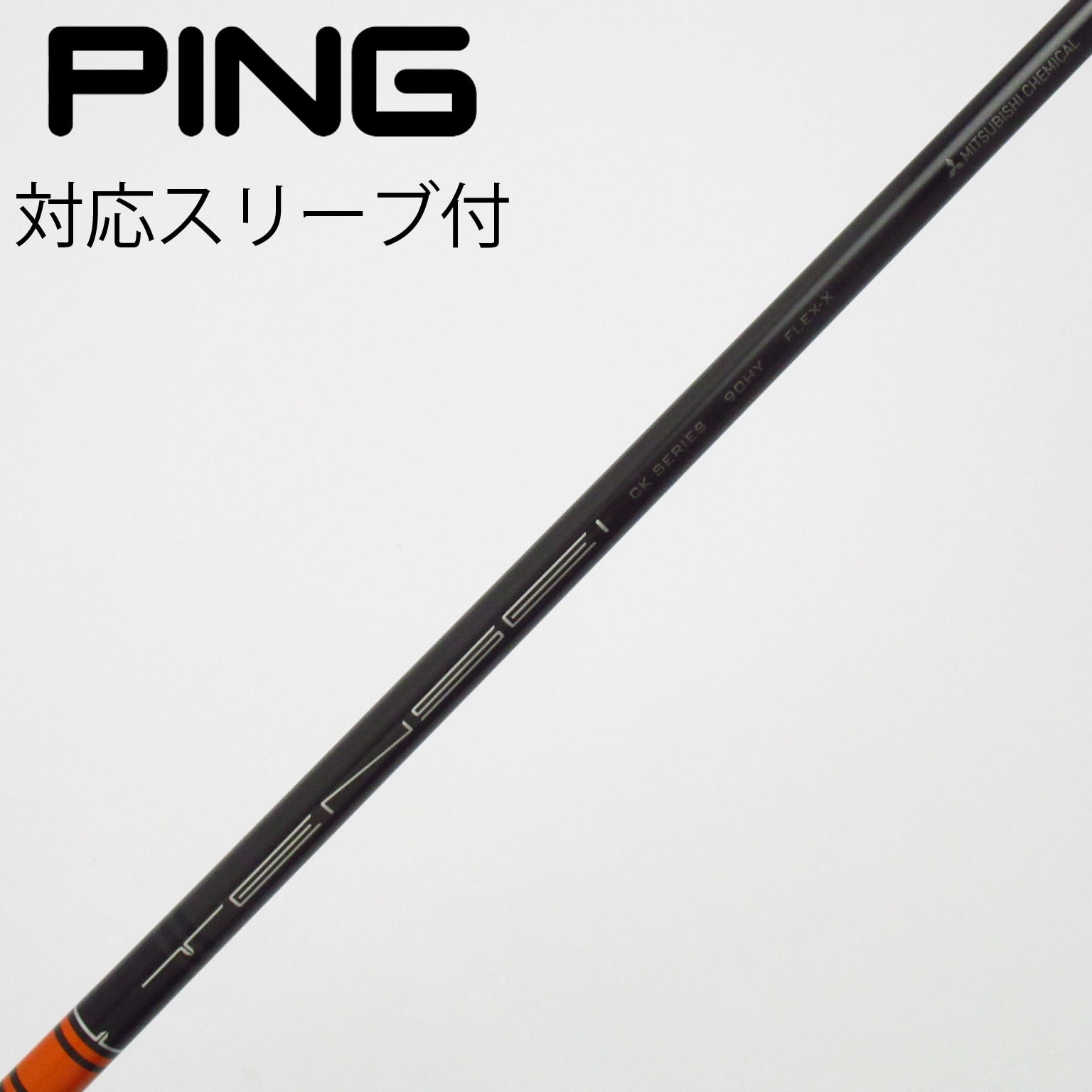 中古】三菱ケミカル シャフト・スリーブ (三菱ケミカル) 通販｜GDO中古