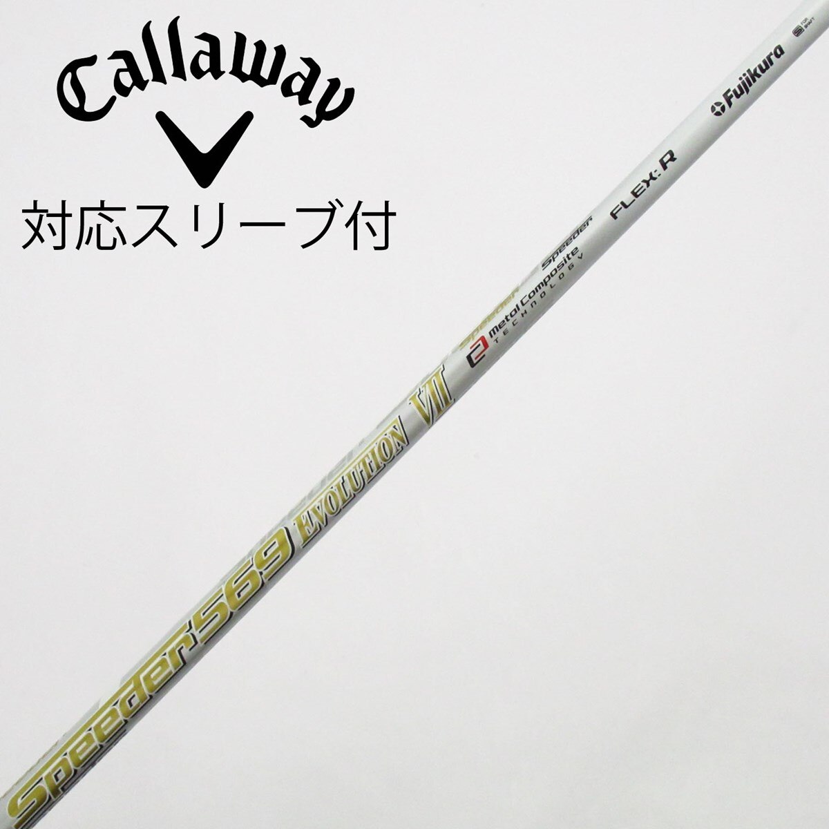 シャフト単体 美品 テーラーメイド TaylorMade ドライバー用シャフト Speeder 569 EVOLUTIONⅤ (X) スリーブ付き TaylorMade（テーラーメイド） 【シャフト／±2°用】 スリーブ付き