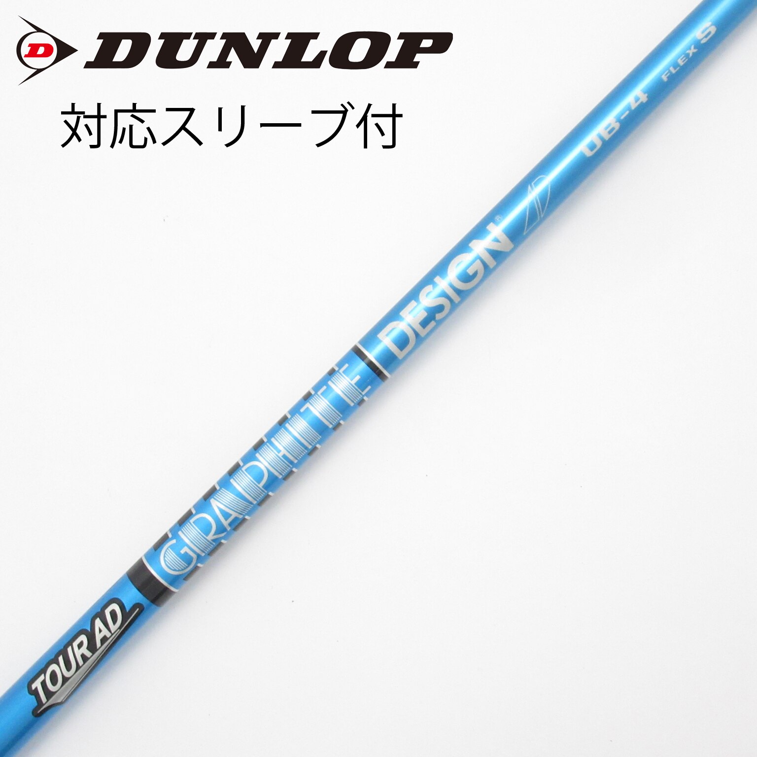 TOUR AD UB-4　シャフト　テーラーメイド　スリーブ　グリップ　【新品】 中古】Tour AD UB シャフト・スリーブ (グラファイトデザイン) Tour AD