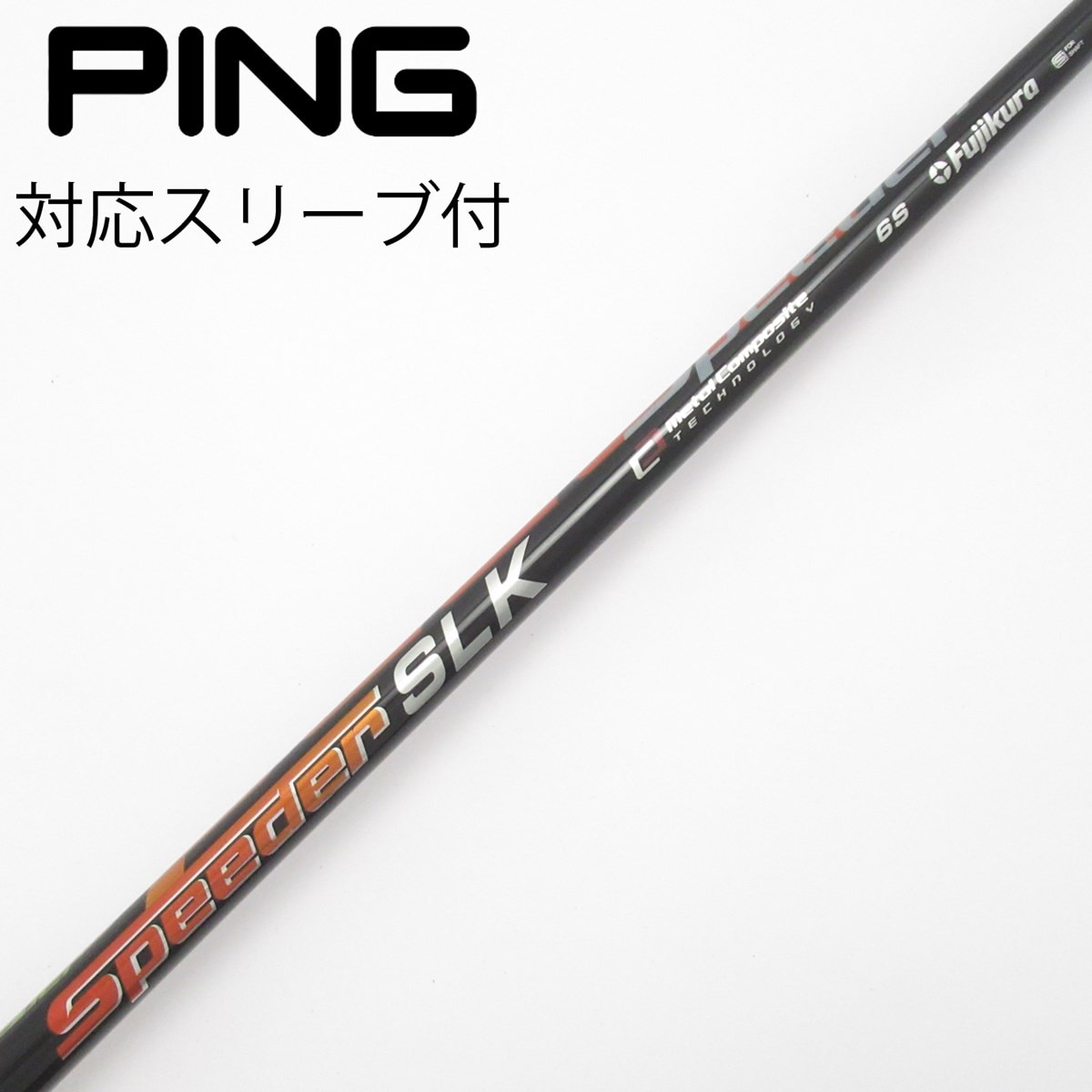 ゴルフシャフト Speeder SLK 6S ドライバー用(PINGスリーブ) 中古】Speeder SLK ドライバー用_スリーブ付 Speeder SLK 6 S C