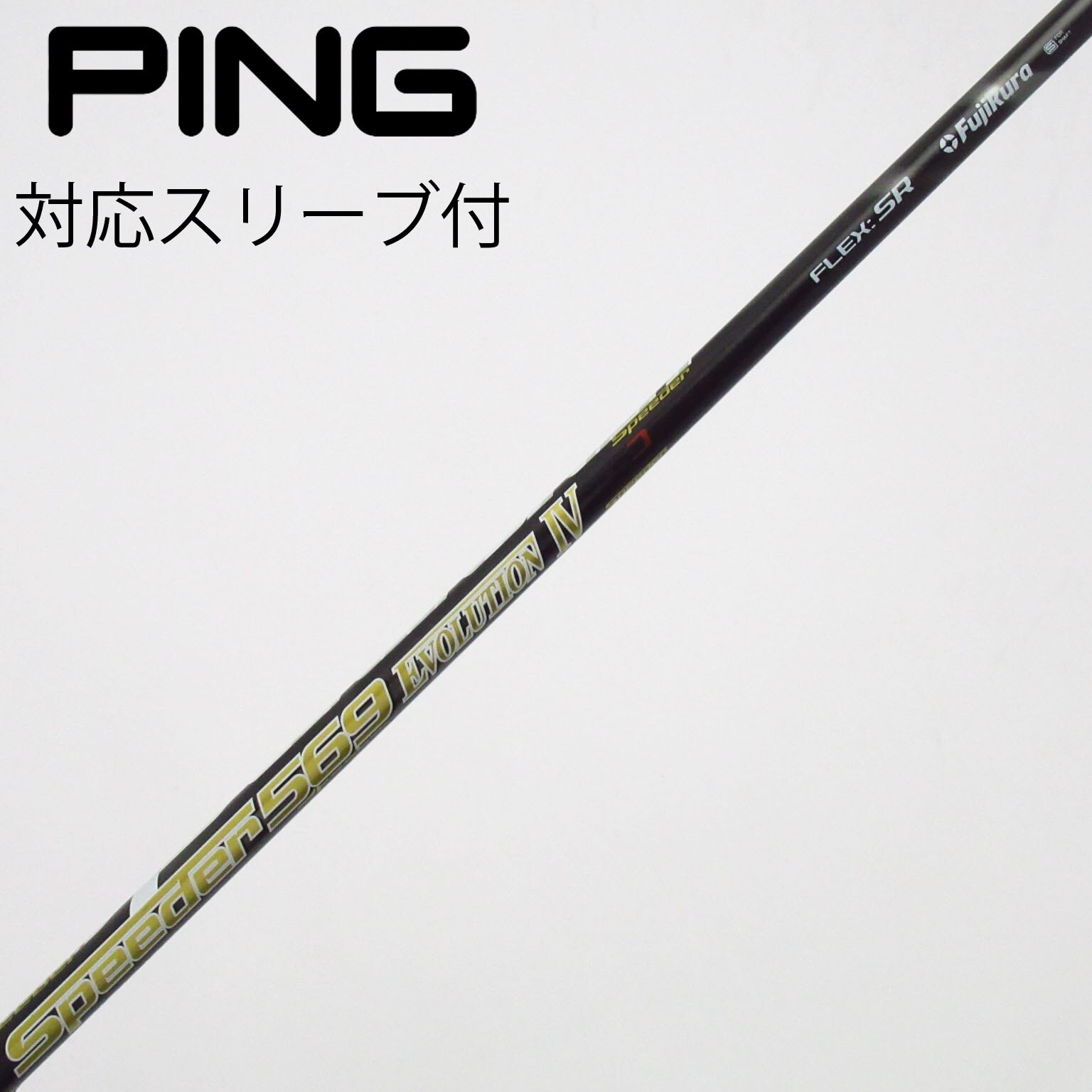 中古】Speeder EVOLUTION IV ドライバー用_スリーブ付 Speeder 569