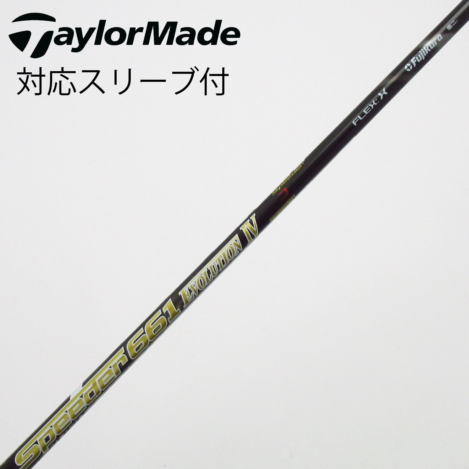 美品　テーラーメードドライバー用　フジクラスピーダ　エボリューションIV 661 フジクラシャフト Speeder Evolution IV 474 569 661 757 シャフト単品