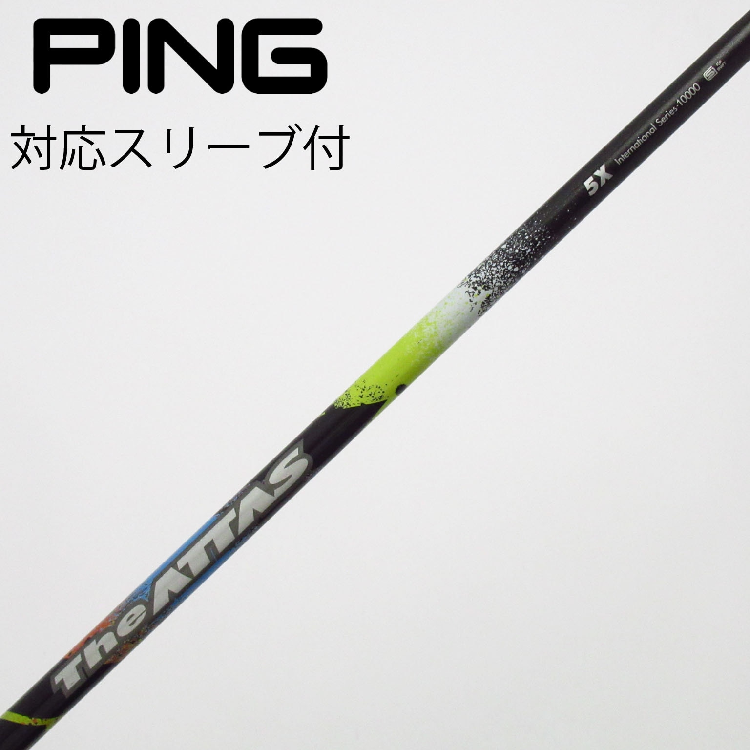 ★美品★PINGスリーブ★ATTAS DAAAS★5 S★ドライバー用シャフト 中古】THE ATTAS ドライバー用_スリーブ付 THE ATTAS 5 X C(シャフト