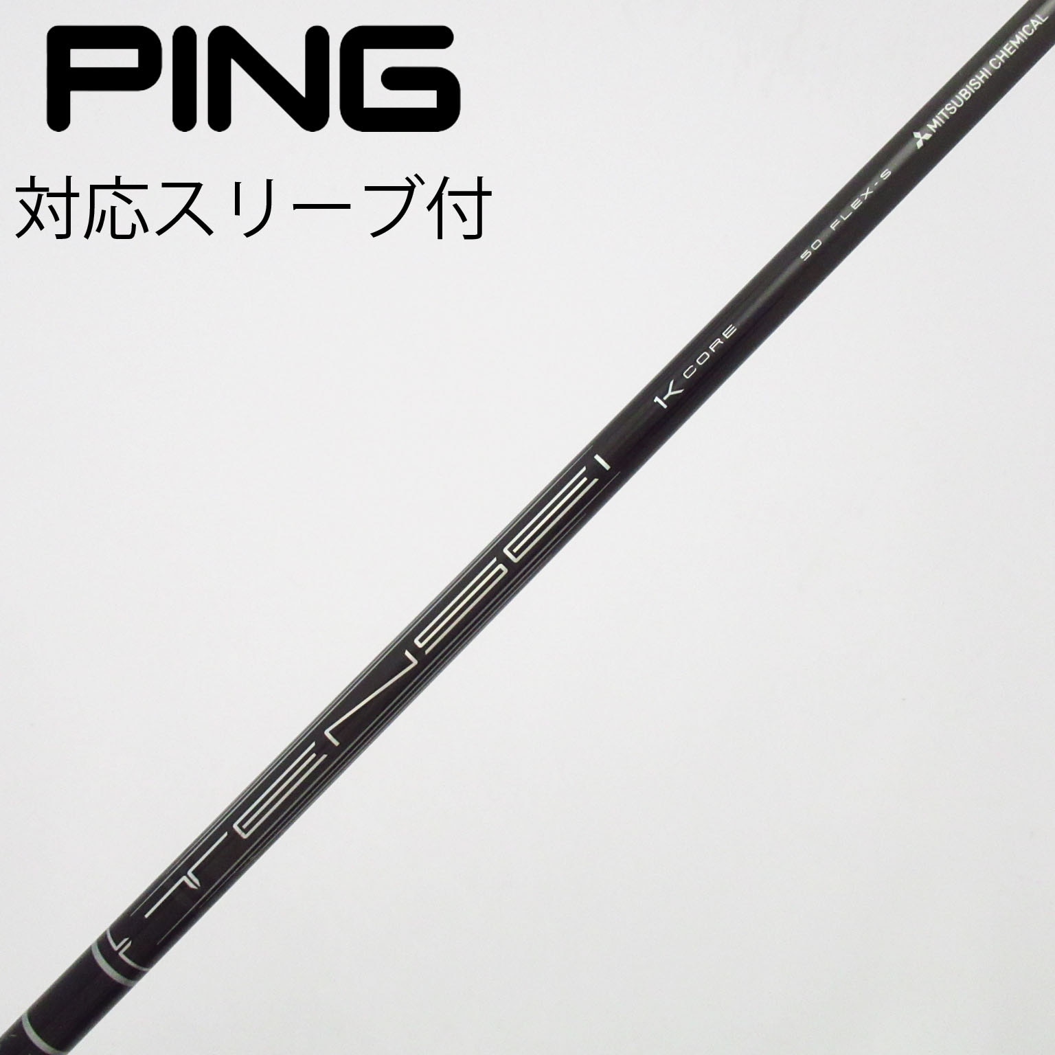 中古】TENSEI Pro Black 1K Core フェアウェイウッド用_スリーブ付