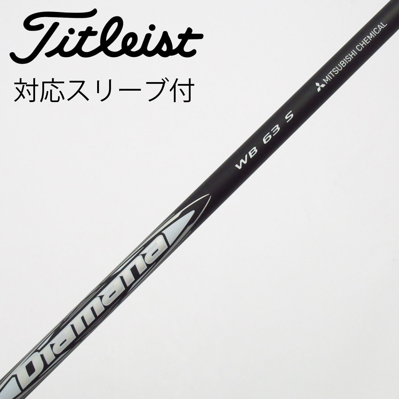 中古】Diamana WB ドライバー用_スリーブ付 Diamana WB 63 S C
