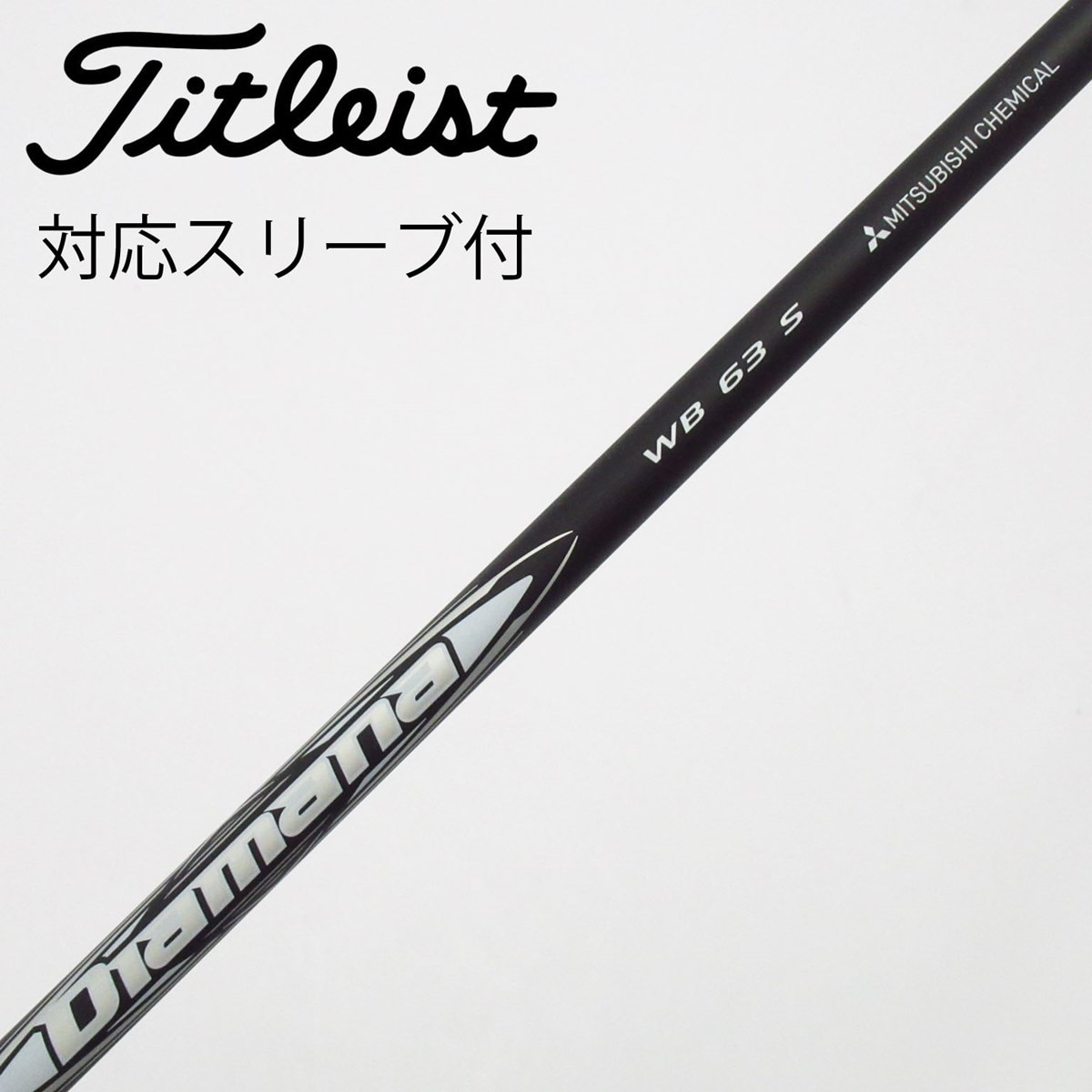 中古】Diamana WB ドライバー用_スリーブ付 Diamana WB 63 S C