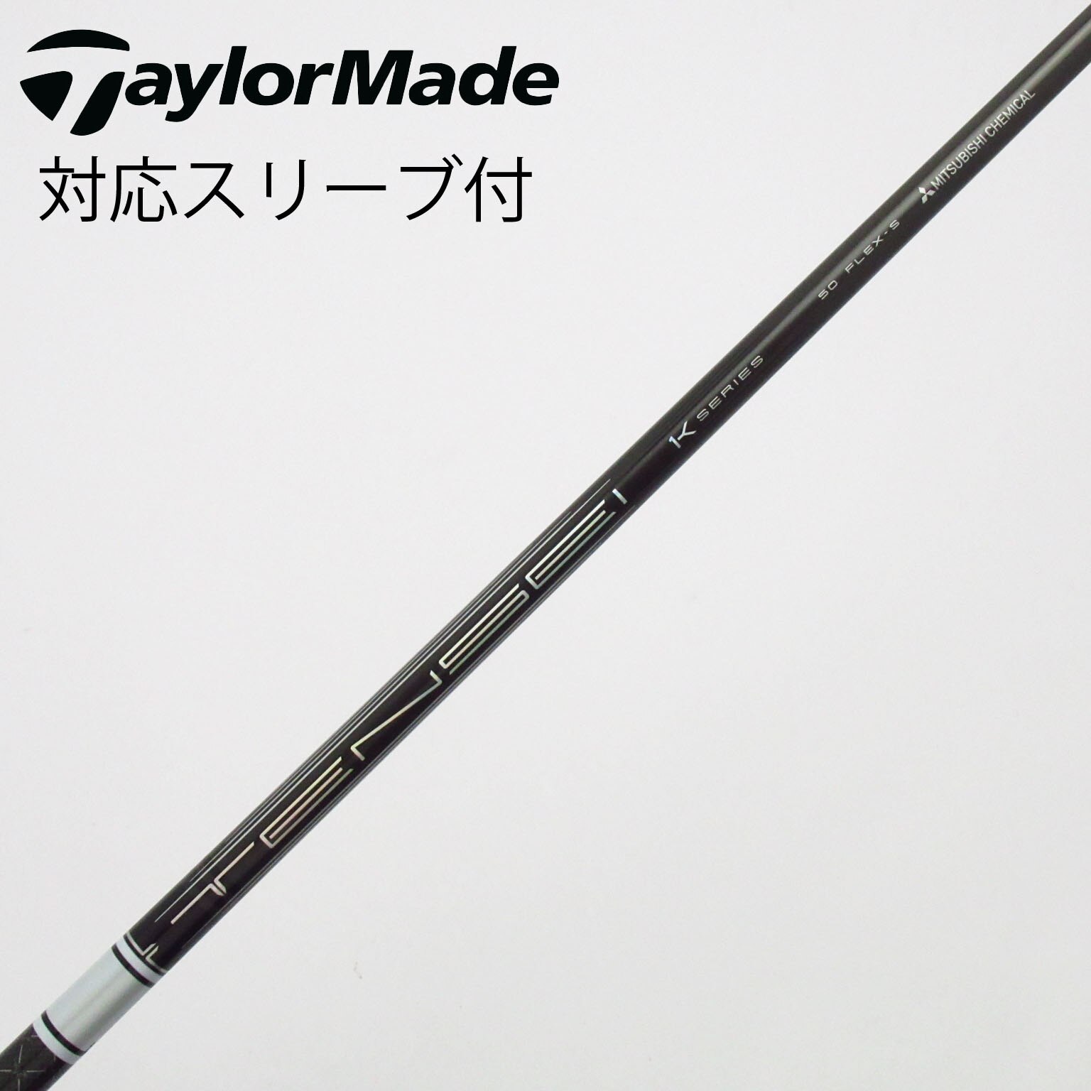 中古】三菱ケミカル シャフト・スリーブ 通販｜GDO中古ゴルフクラブ