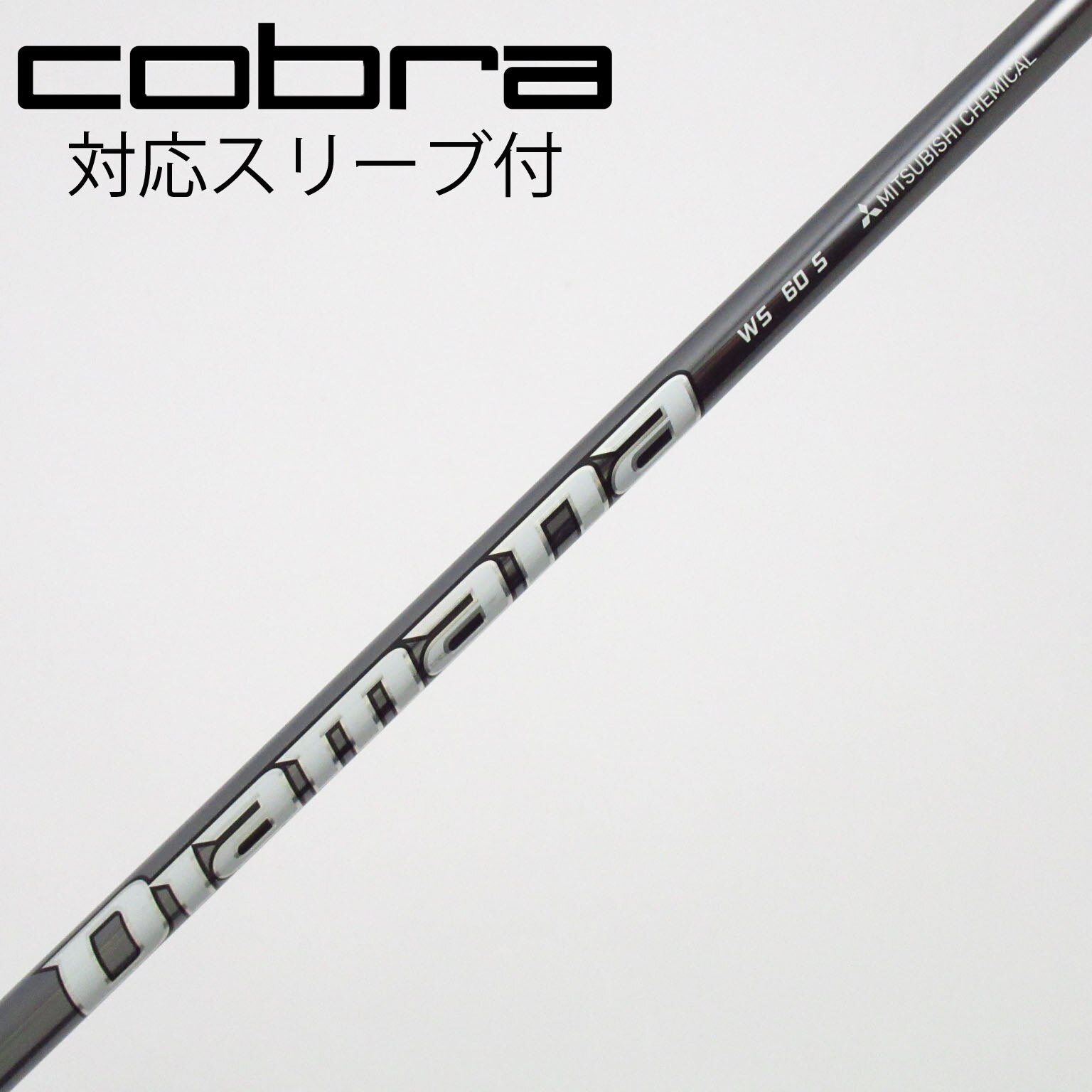 中古】Diamana WS ドライバー用_スリーブ付 Diamana WS 60 S C