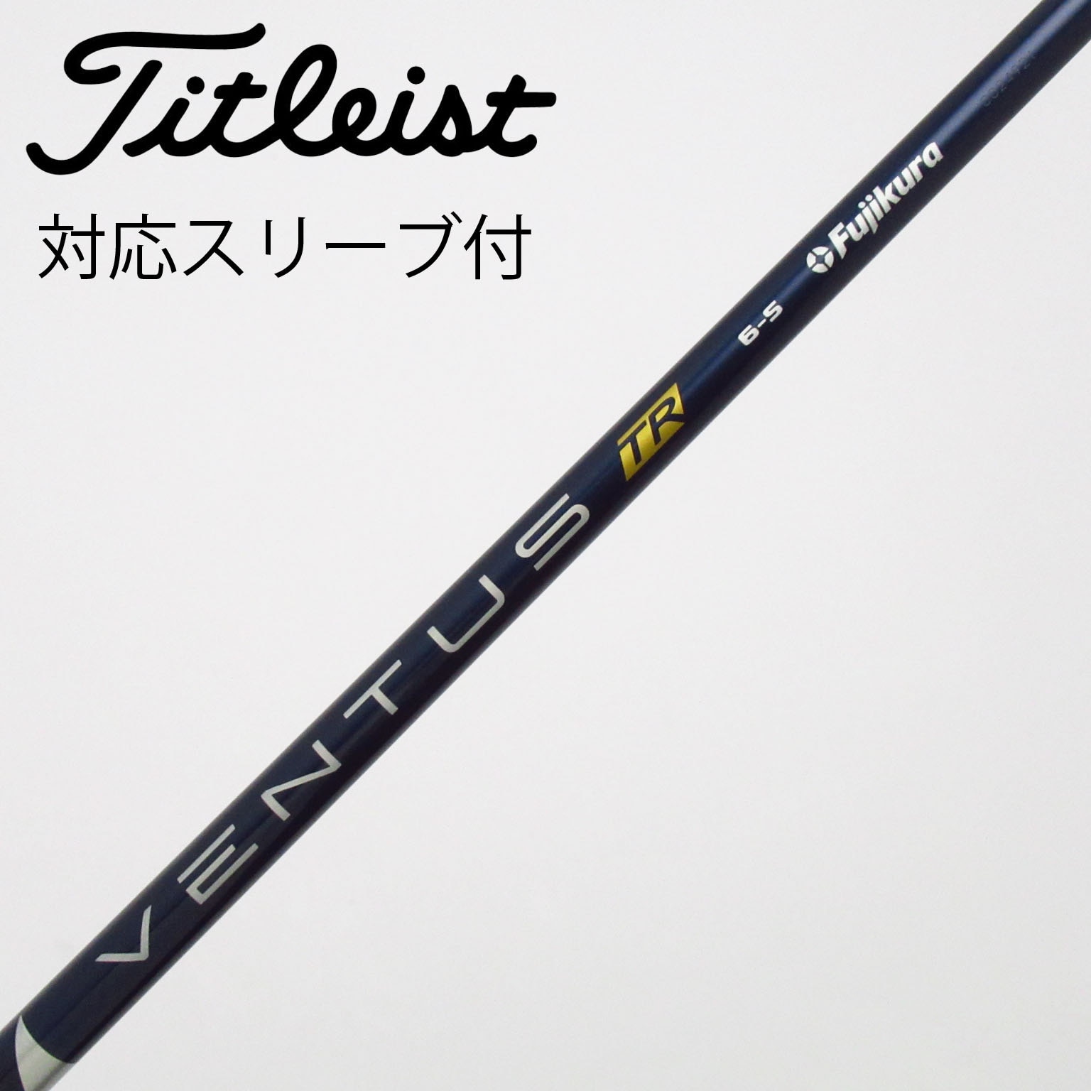 中古】VENTUS TR BLUE(VELOCOREあり) シャフト・スリーブ (フジクラ