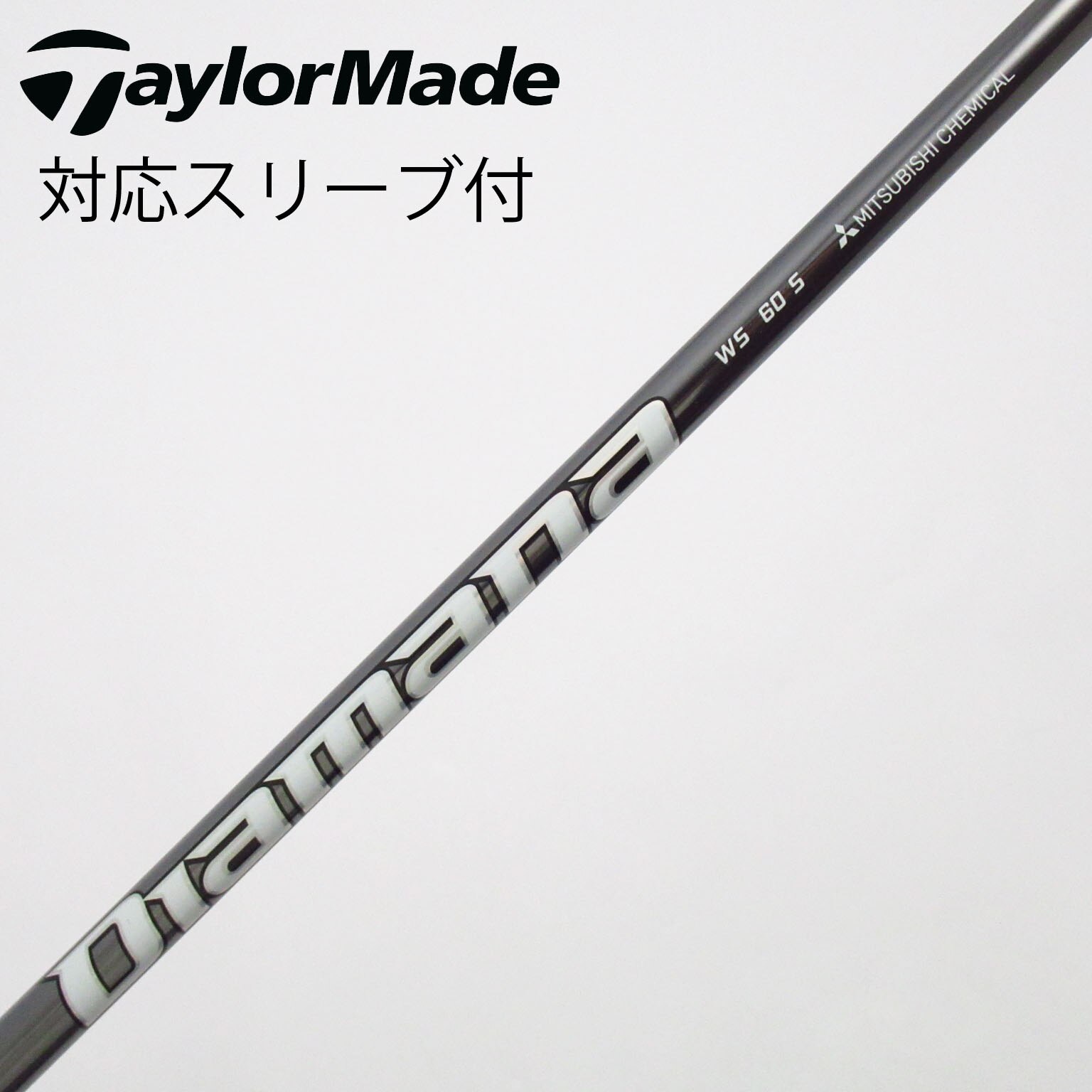 中古】Diamana WS ドライバー用_スリーブ付 Diamana WS 60 S C