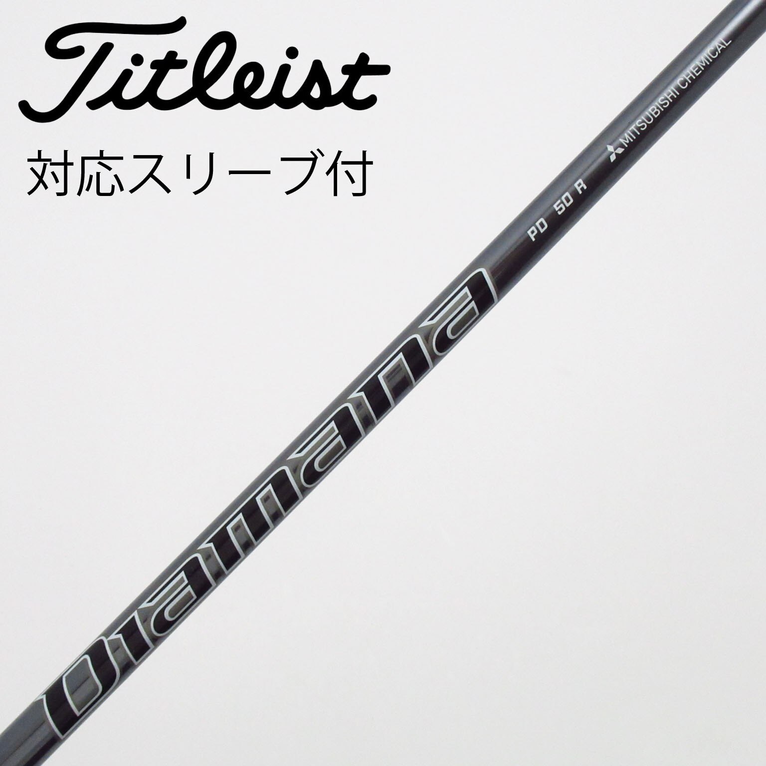 中古】Diamana(ディアマナ) (三菱ケミカル) 通販｜GDO中古ゴルフクラブ
