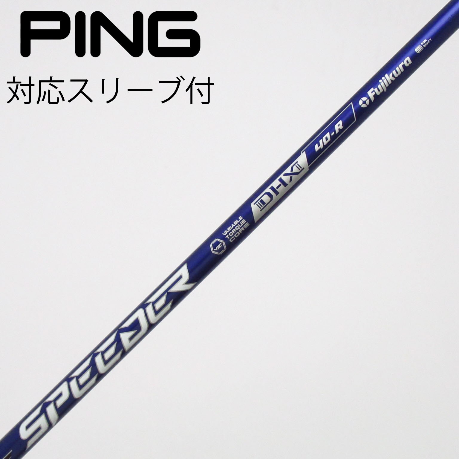 中古】スピーダー シャフト・スリーブ (フジクラ) 通販｜GDO中古ゴルフ
