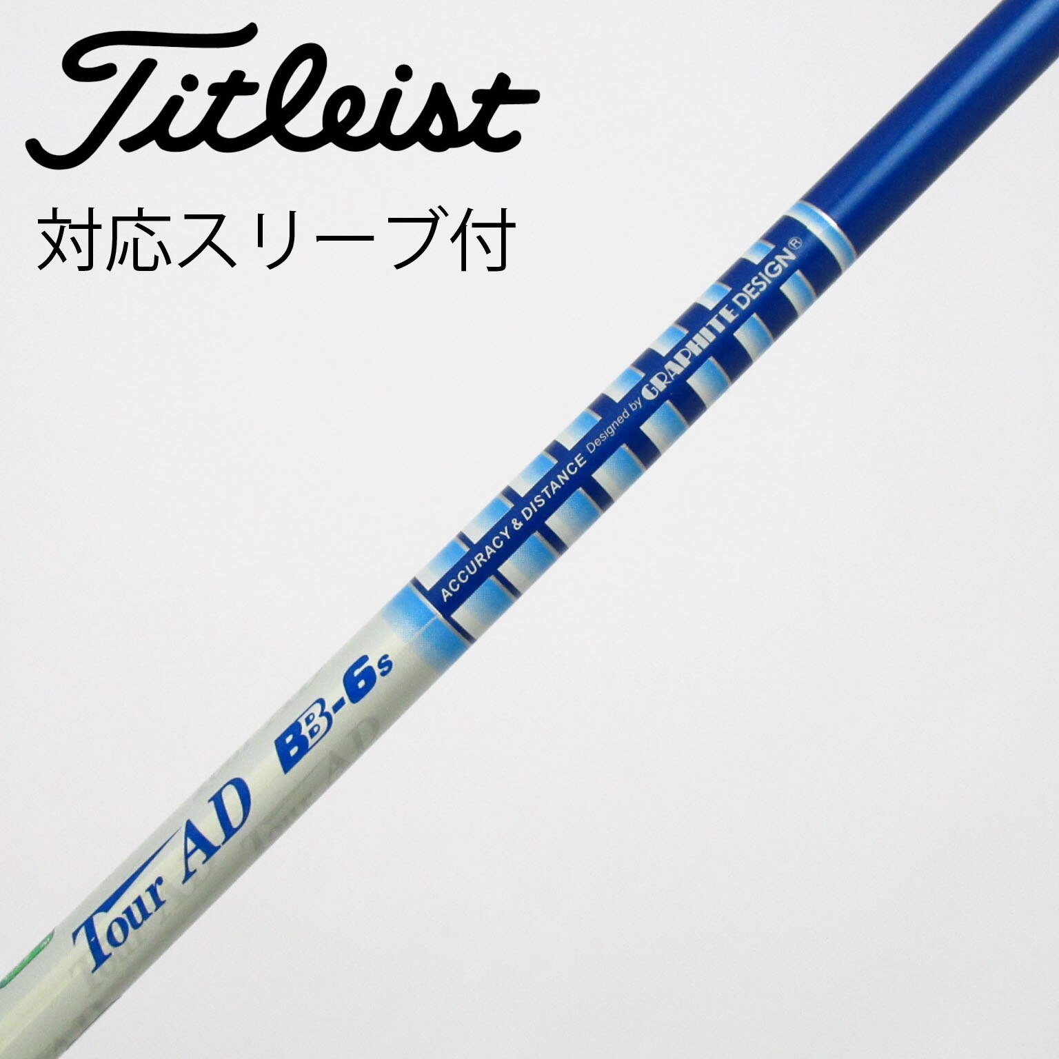 中古】Tour AD シャフト・スリーブ (グラファイトデザイン) 通販｜GDO