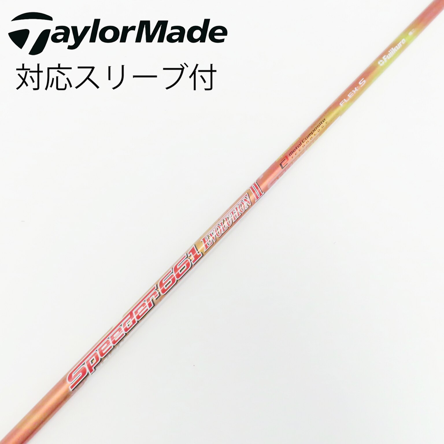 スピーダー661 エボリューション2(S)5w用TaylorMadeスリーブ付 中古】Speeder EVOLUTION II ドライバー用_スリーブ付 Speeder 661