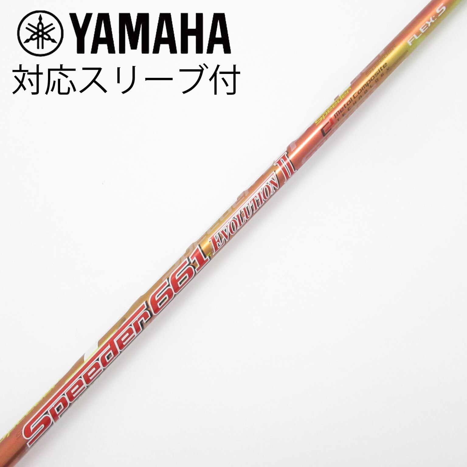 中古】Speeder EVOLUTION II シャフト・スリーブ (フジクラ