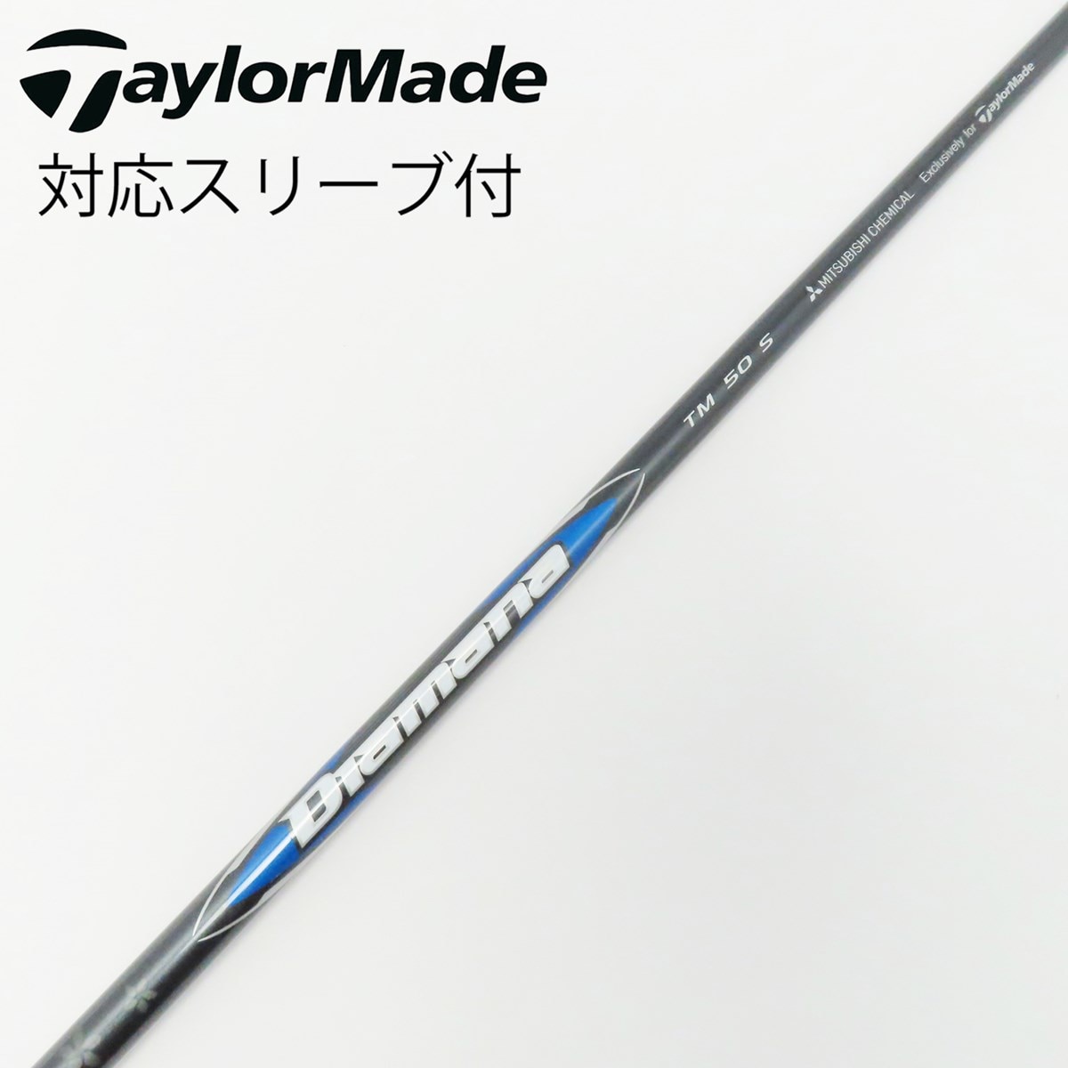 テーラーメイド　Diamana ゴルフシャフト 未使用　TM50S 中古】純正シャフト ドライバー用_スリーブ付 Diamana Blue TM50(2025