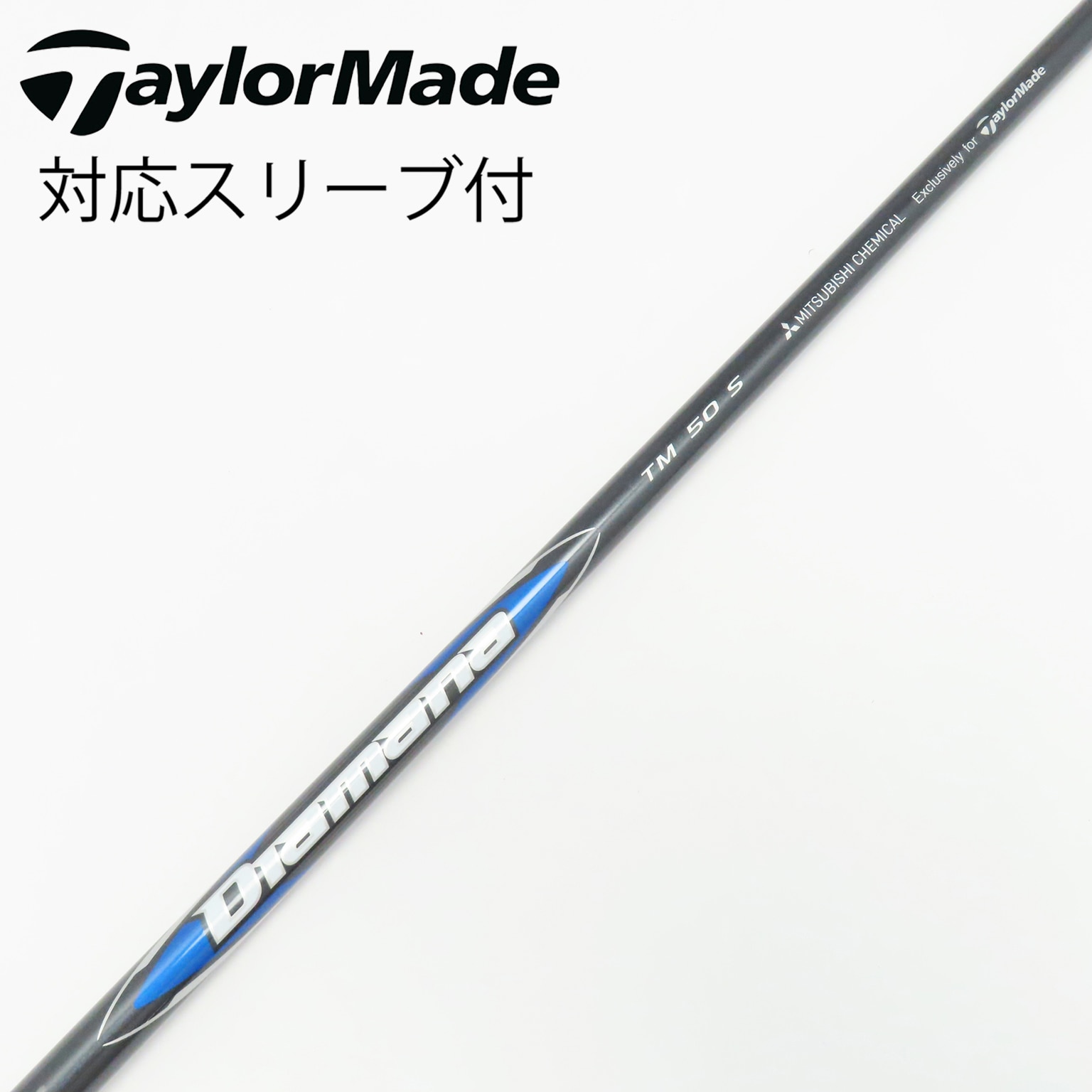 中古】ディアマナ ブルー TM(2025) シャフト・スリーブ