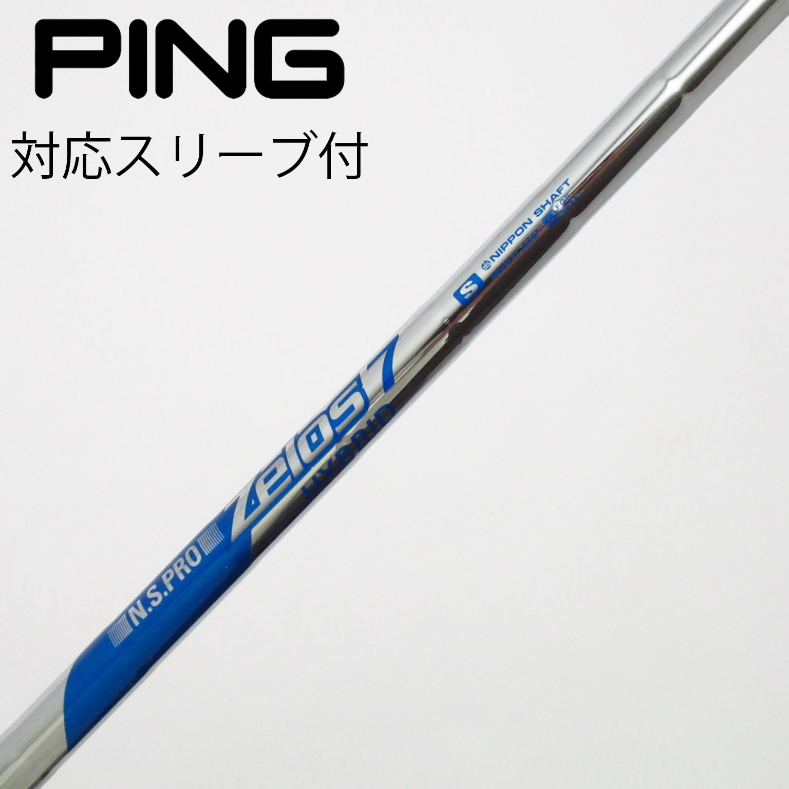 中古】日本シャフト シャフト ユーティリティ用_スリーブ付 N.S.PRO
