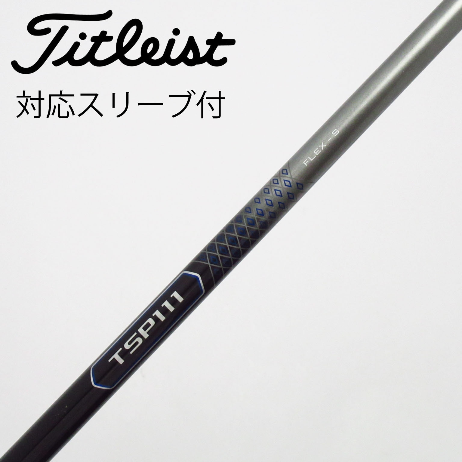 中古】タイトリスト 純正シャフト ドライバー用_スリーブ付 TSP111 50