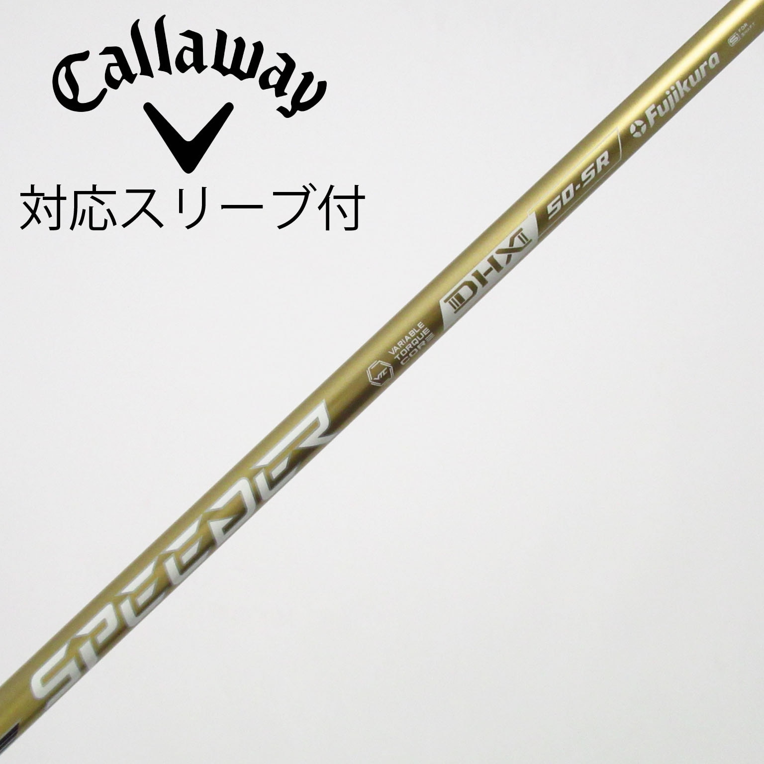 中古】スピーダーNXゴールド シャフト・スリーブ (フジクラ