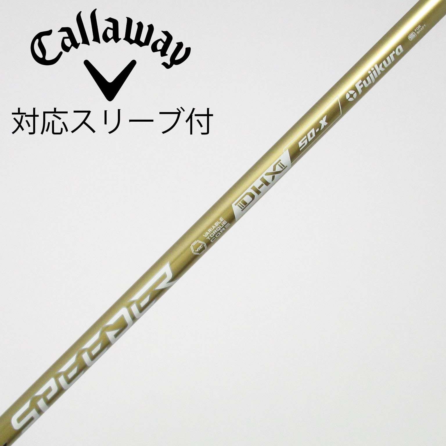 中古】スピーダー シャフト・スリーブ (フジクラ) 通販｜GDO中古ゴルフ