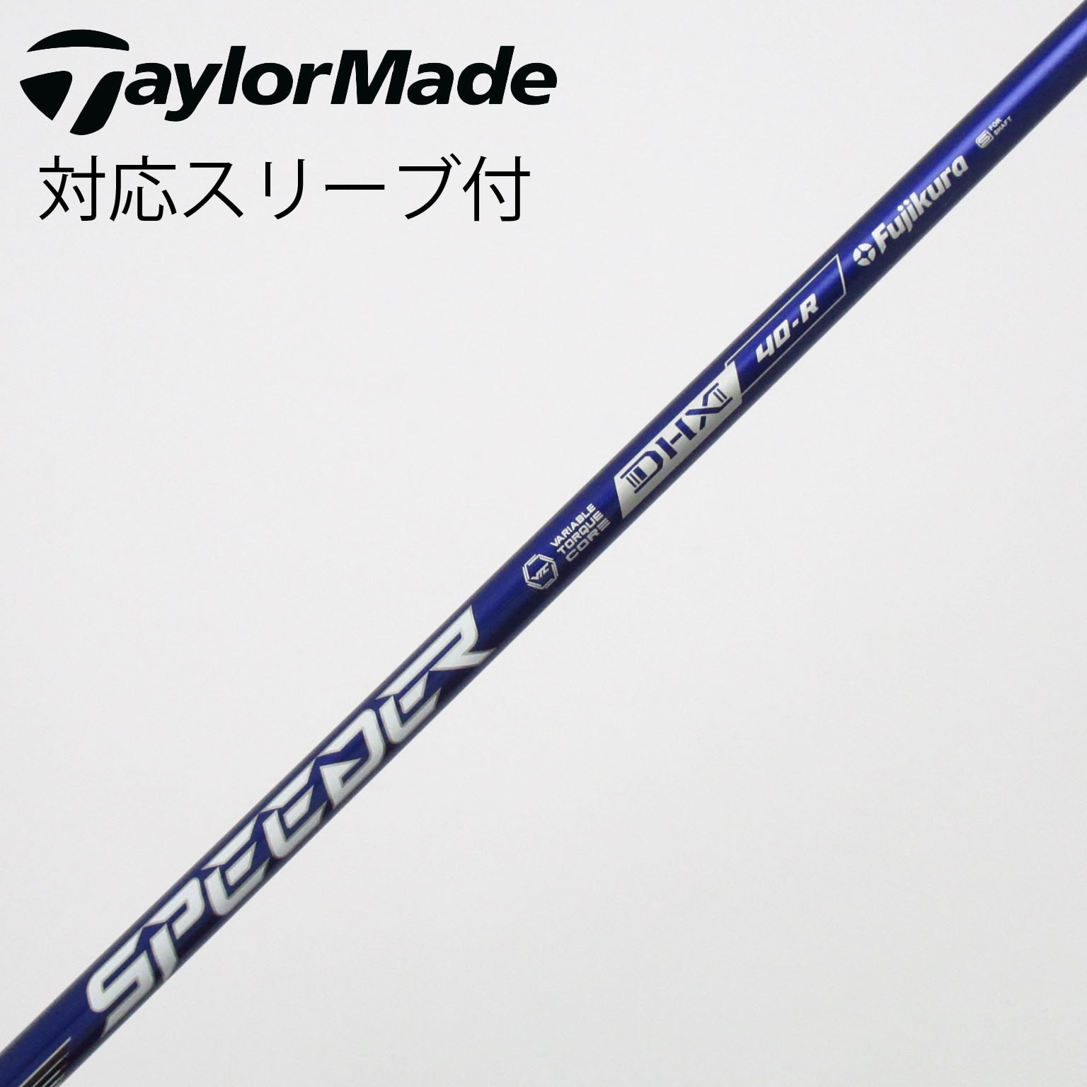 スピーダーNX VIOLET 40SRシャフト Taylormadeスリーブ テーラーメイド スリーブ付きシャフト 2024 フジクラ SPEEDER NX