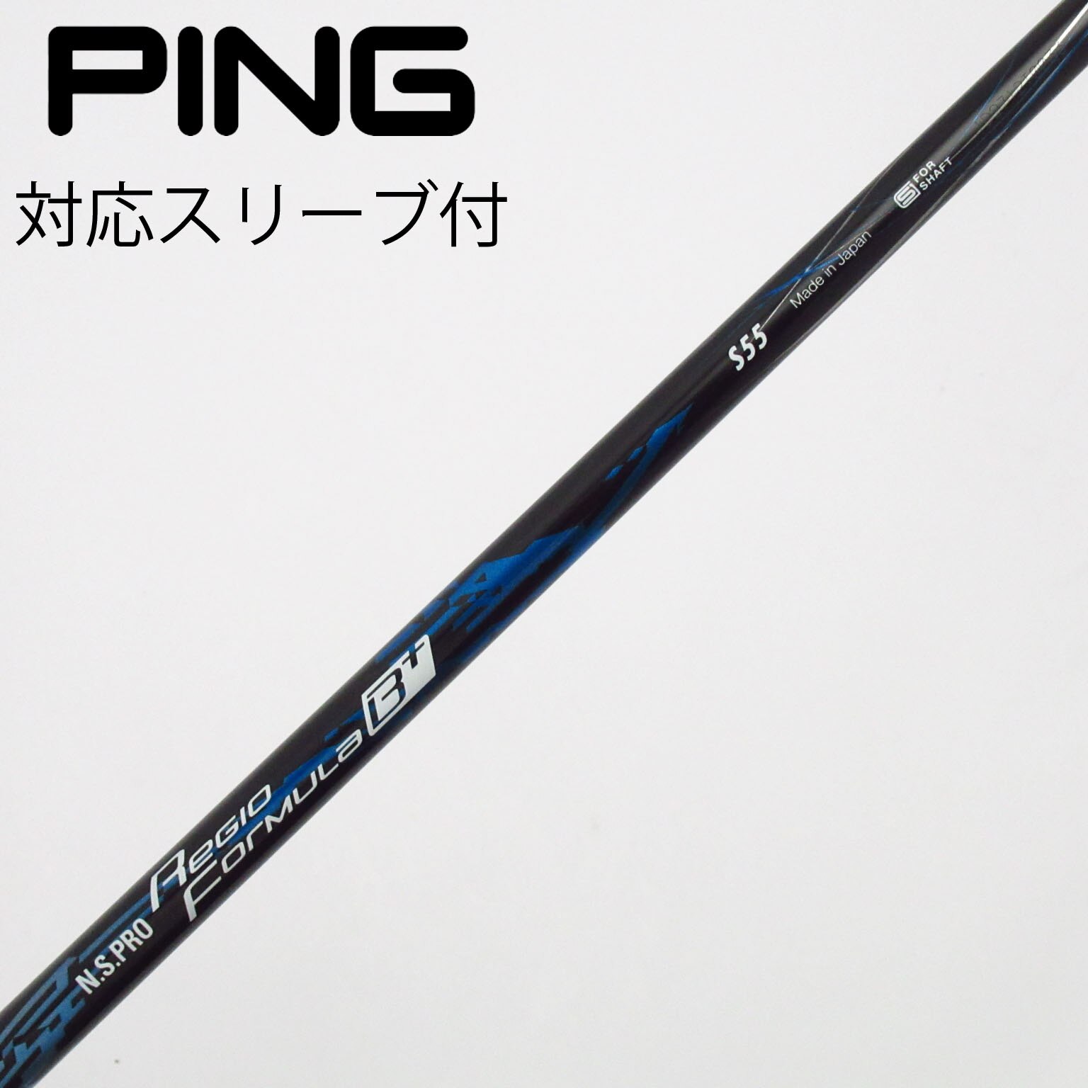 AXIS GOLFスリーブ付 レジオフォーミュラB　X55ドライバーシャフト 中古】日本シャフト シャフト ドライバー用_スリーブ付 N.S.PRO Regio