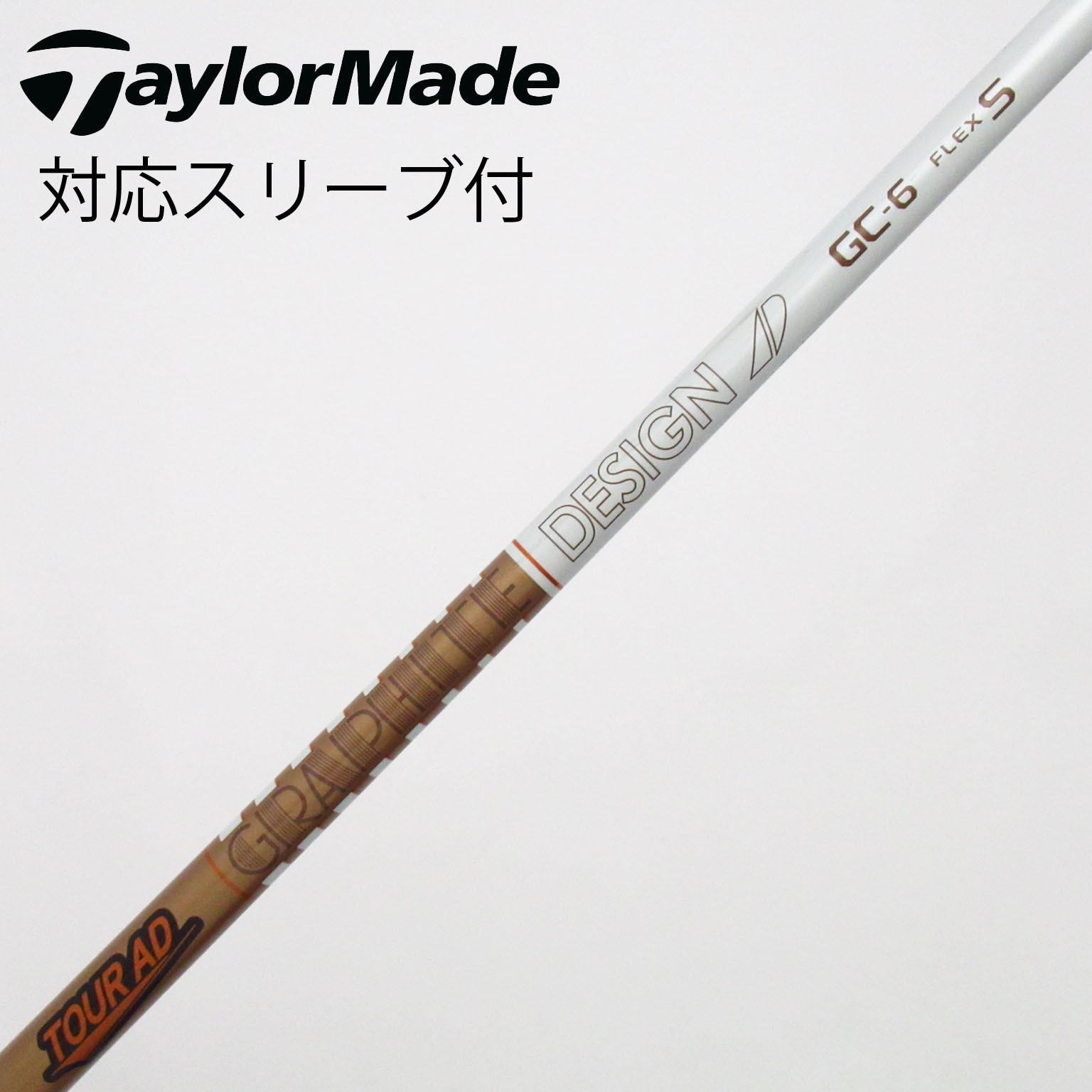 中古】Tour AD GC シャフト・スリーブ (グラファイトデザイン) Tour AD