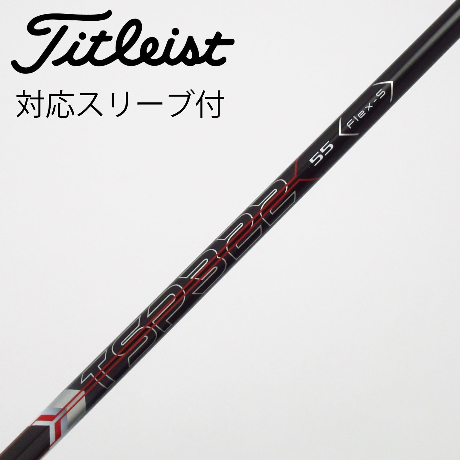 中古】Titleist シャフト・スリーブ (タイトリスト) 通販｜GDO中古