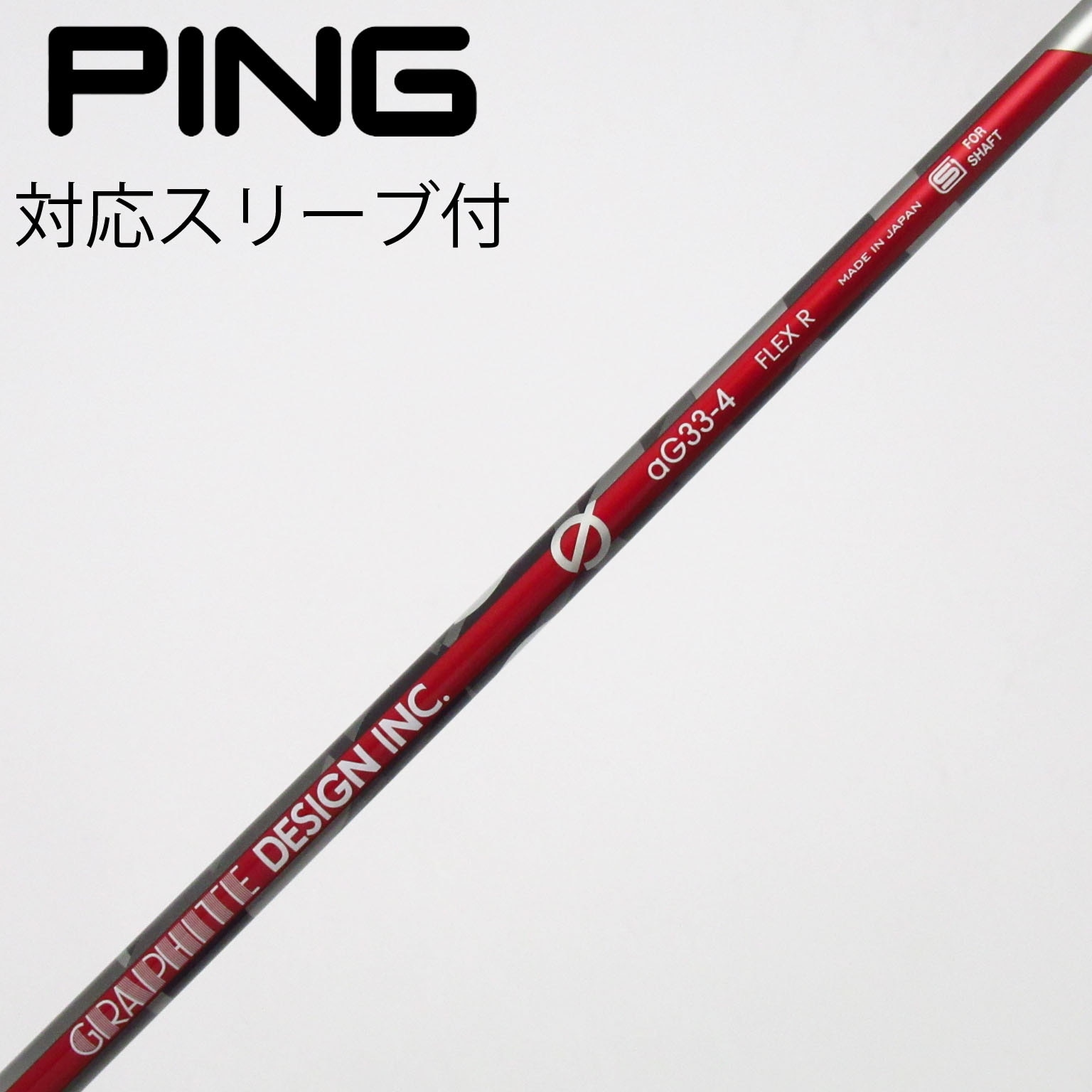 アンチグラビティ　aG33-4（S）　ドライバー用シャフト　ブリヂストンスリーブ 中古】aG33 ドライバー用_スリーブ付 aG33-4 R C(シャフト（単品
