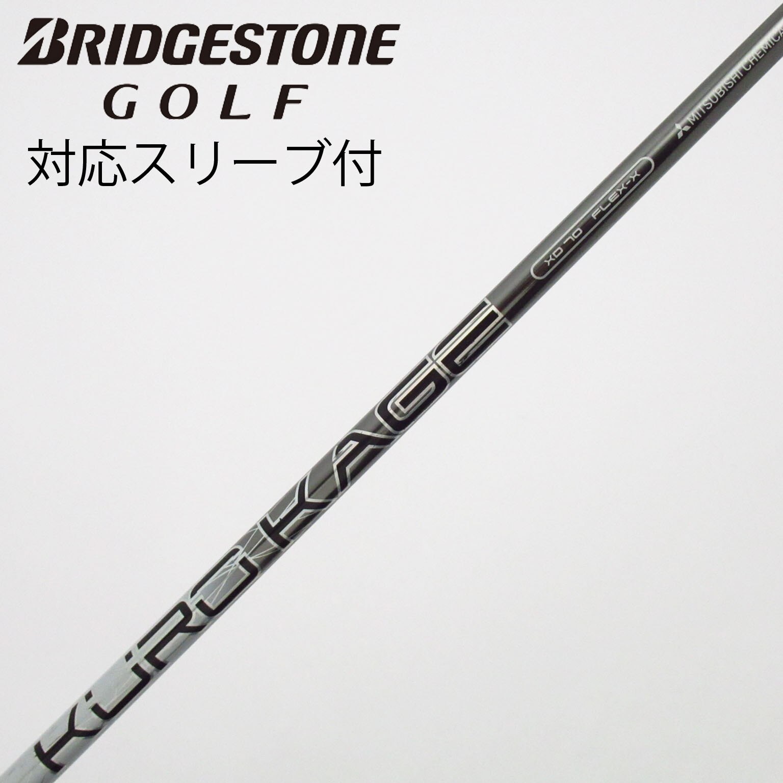 中古】KURO KAGE XD ドライバー用_スリーブ付 KURO KAGE XD70 X C