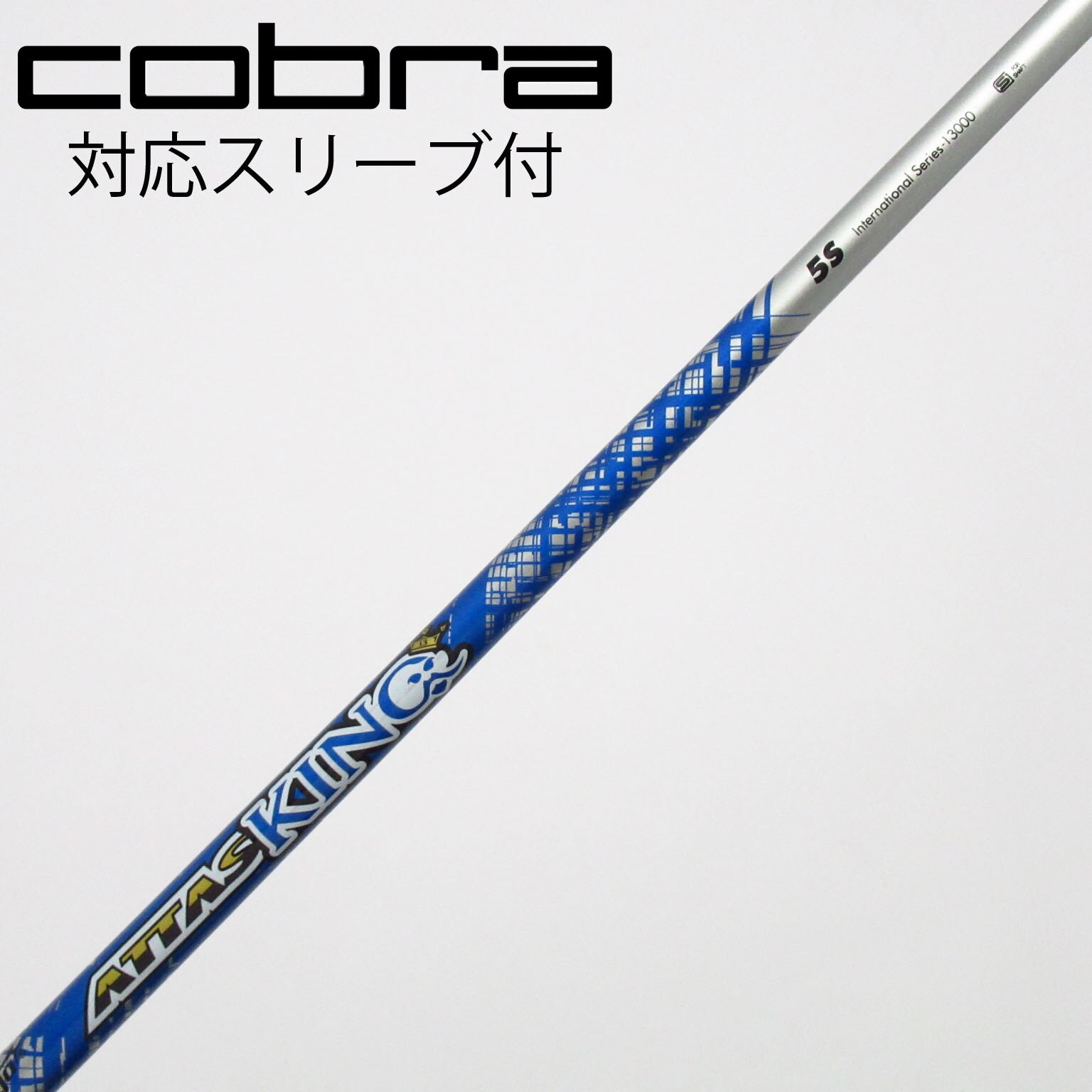ATTAS KING ゴルフシャフト ドライバー用　スリーブ付き　5S 中古】ATTAS KING ドライバー用_スリーブ付 ATTAS KING 5 S C(シャフト
