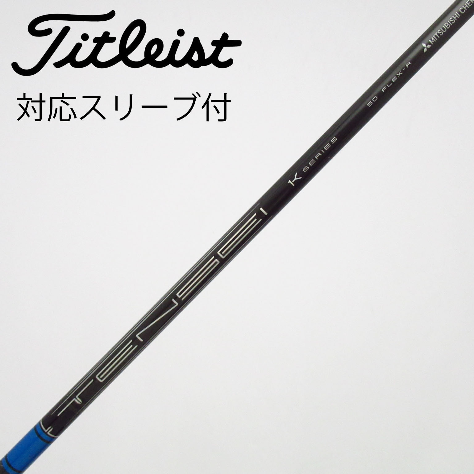 中古】TENSEI Pro Blue 1K シャフト・スリーブ (三菱ケミカル) TENSEI