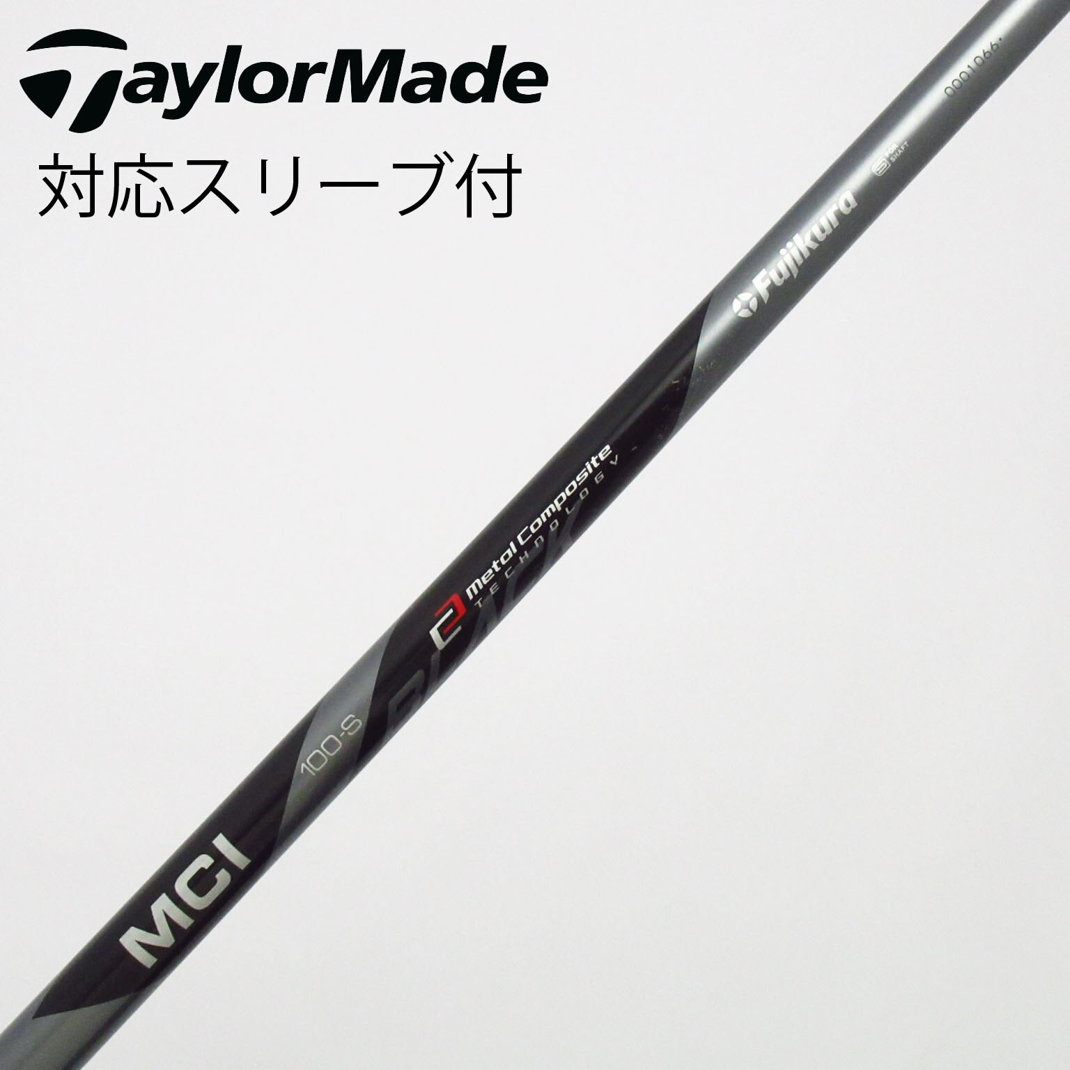 中古】フジクラ シャフト ユーティリティ用_スリーブ付 MCI 100 BLACK